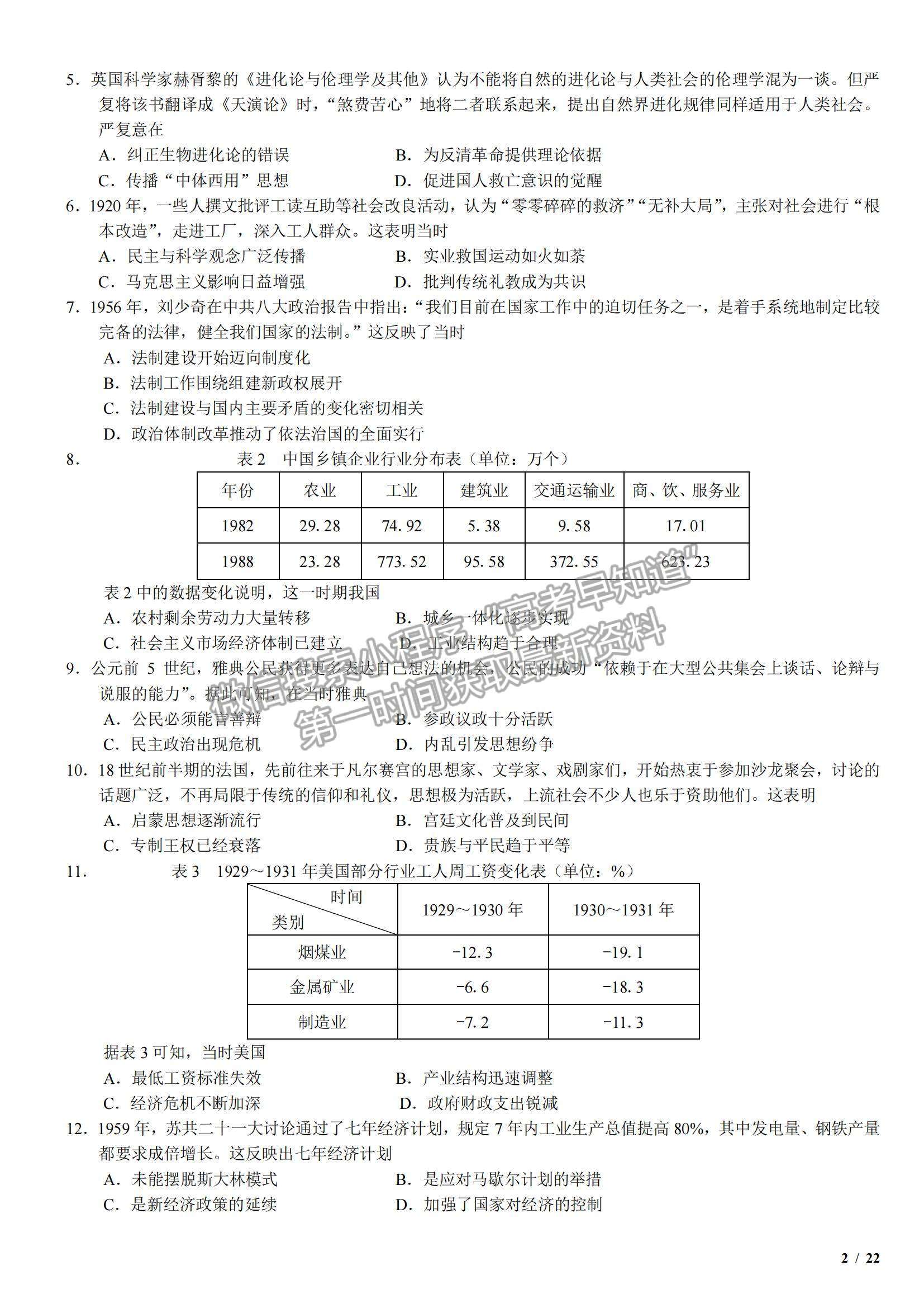 2018全國Ⅲ卷高考真題文綜試卷及參考答案