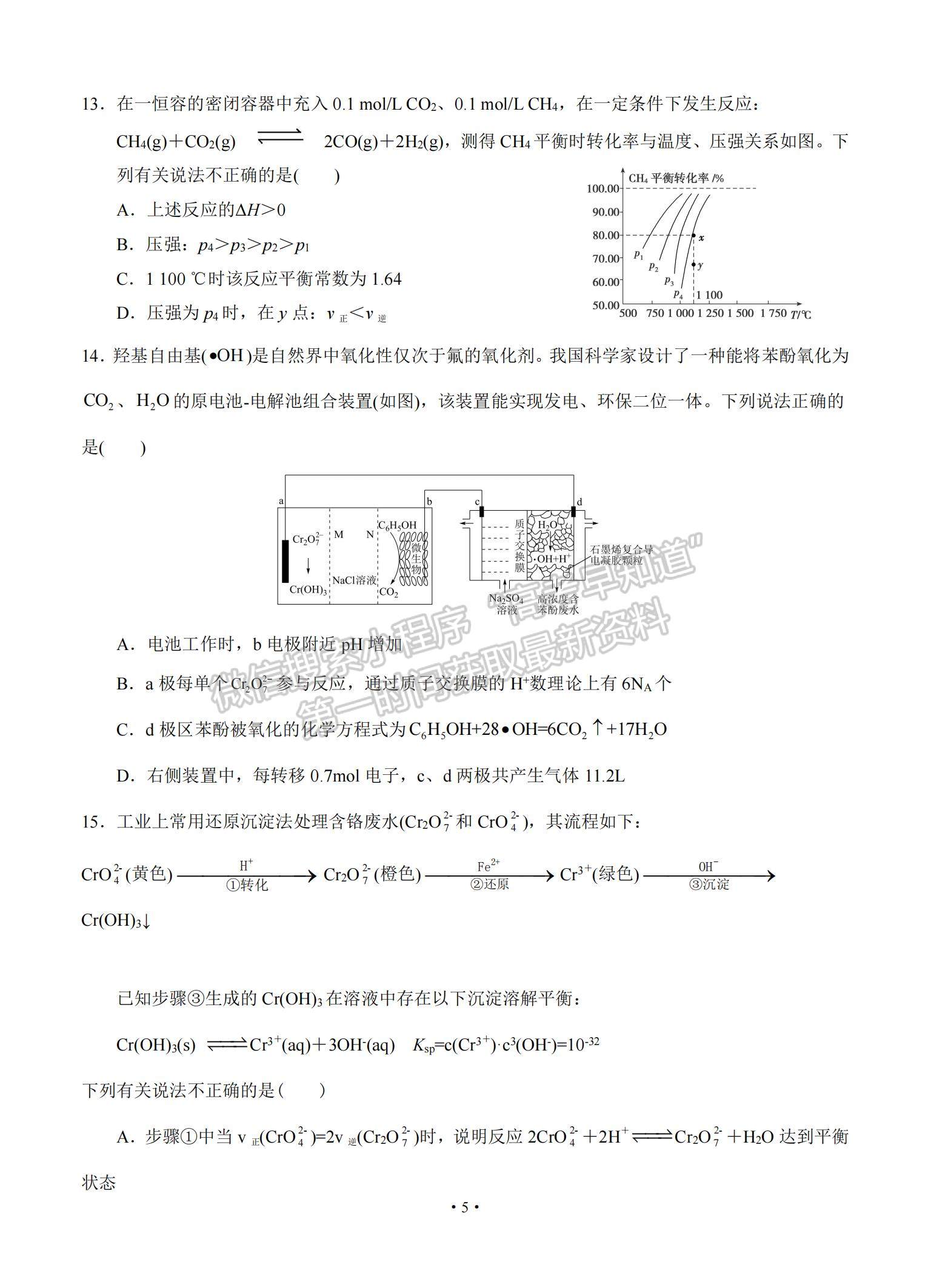 2022黑龍江省大慶鐵人中學高三第二次階段考試（12月）化學試題及參考答案