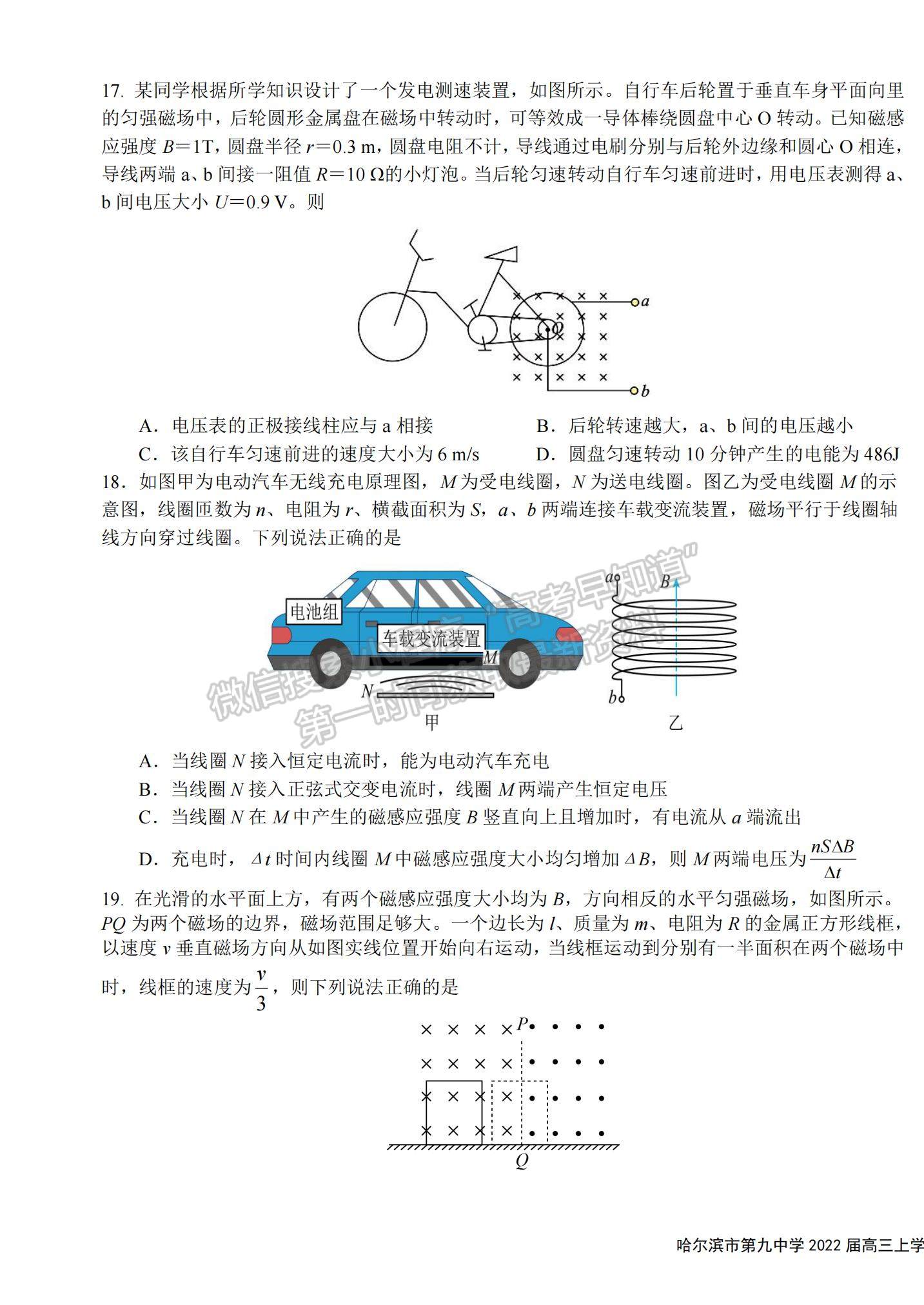 2022黑龍江哈九中高三上學期期末考試理綜試題及參考答案