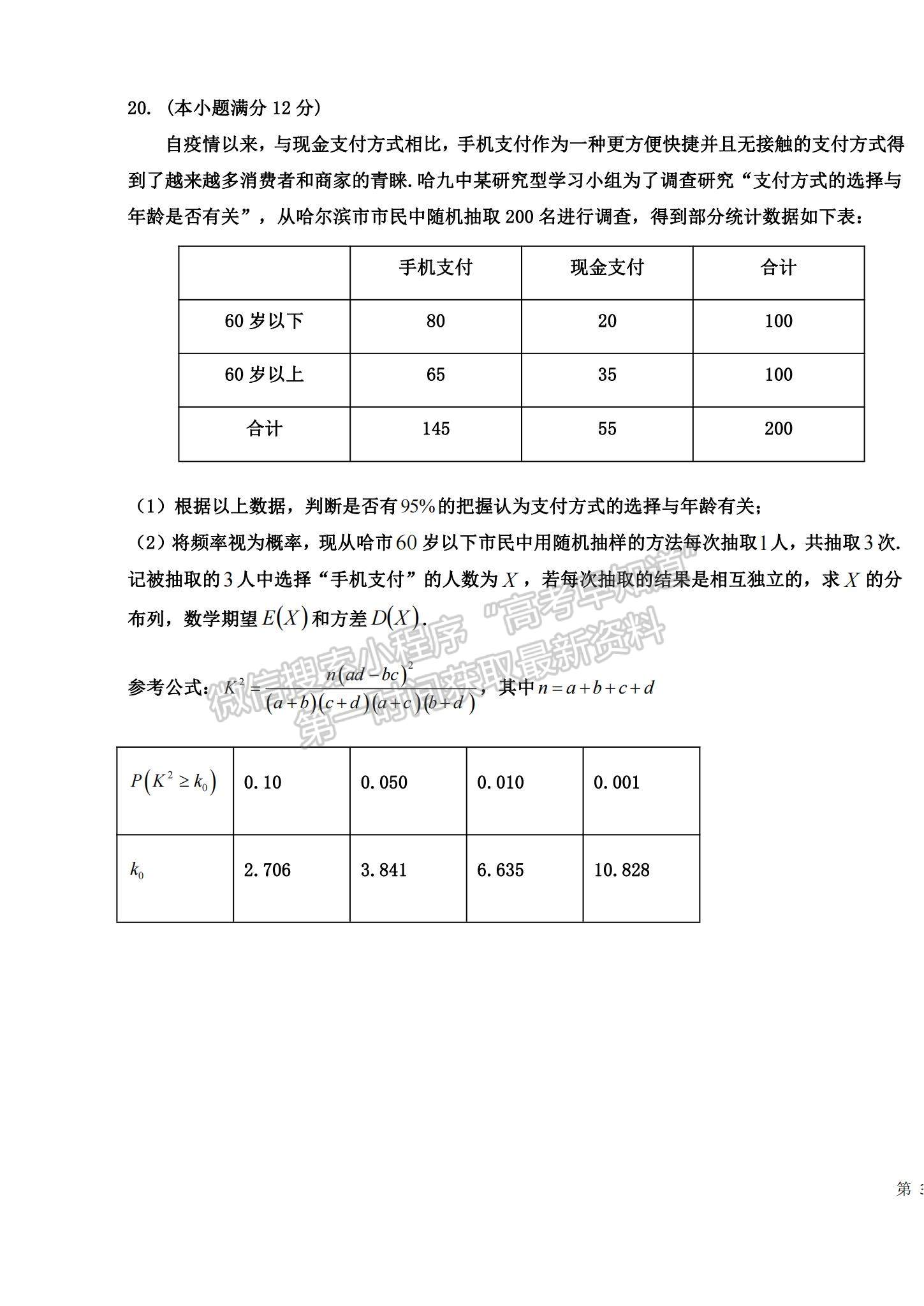 2022黑龍江哈九中高三上學(xué)期期末考試?yán)頂?shù)試題及參考答案