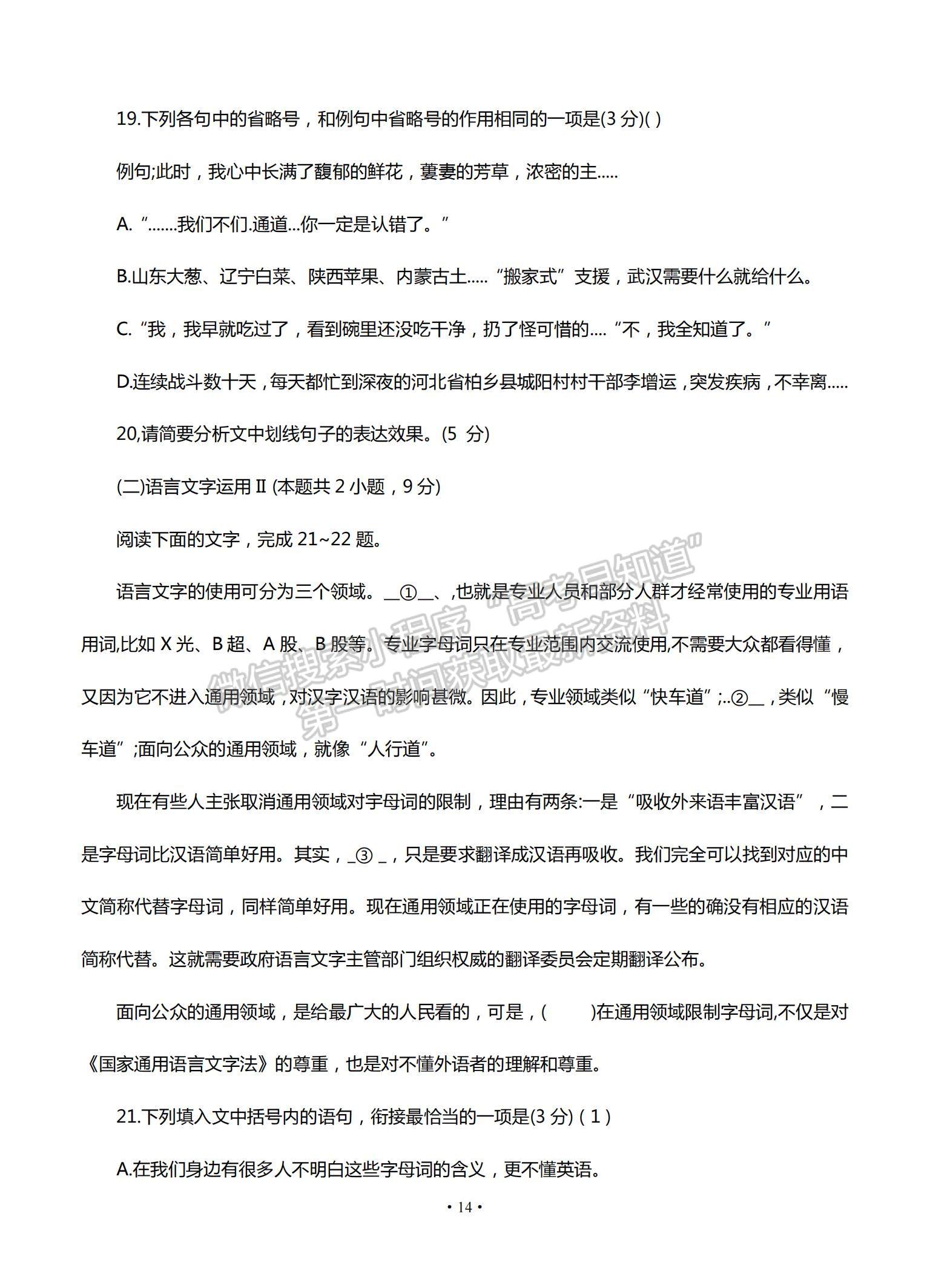 2022江蘇省高郵市高三12月學(xué)情調(diào)研考試語文試題及參考答案