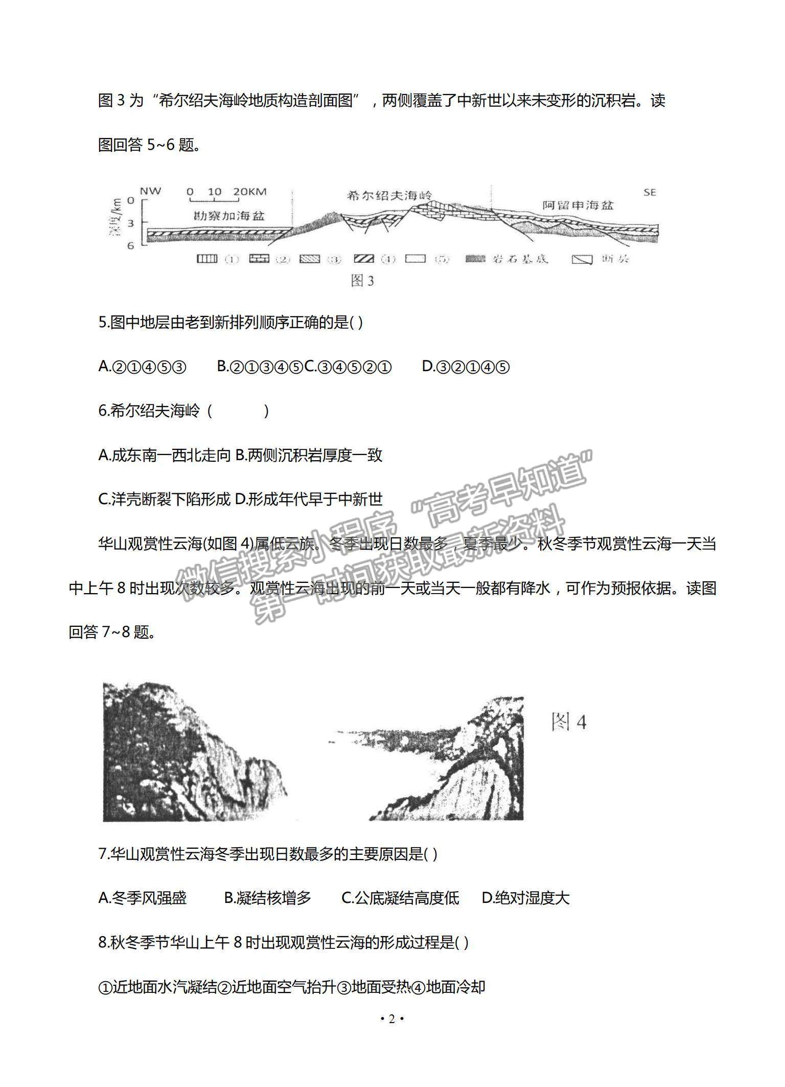 2022江蘇省高郵市高三12月學(xué)情調(diào)研考試地理試題及參考答案