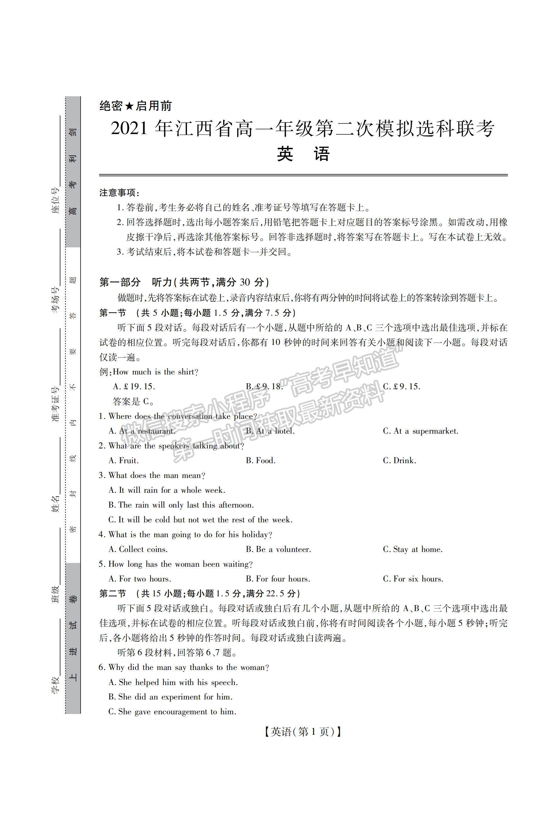 2022江西省高一第二次模擬選科聯(lián)考英語試題及參考答案