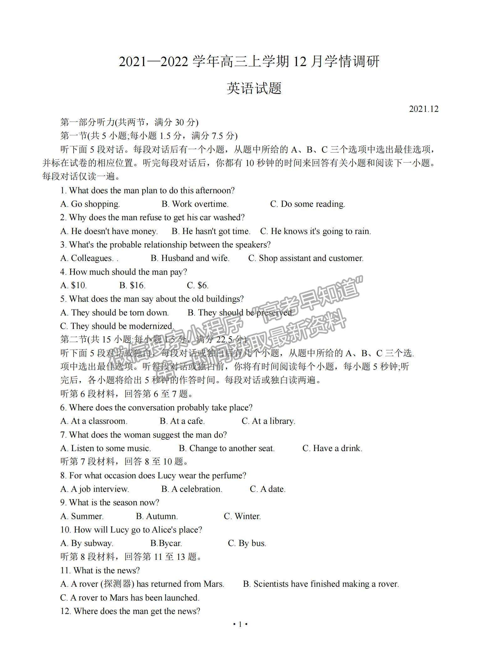 2022江蘇省高郵市高三12月學(xué)情調(diào)研考試英語(yǔ)試題及參考答案