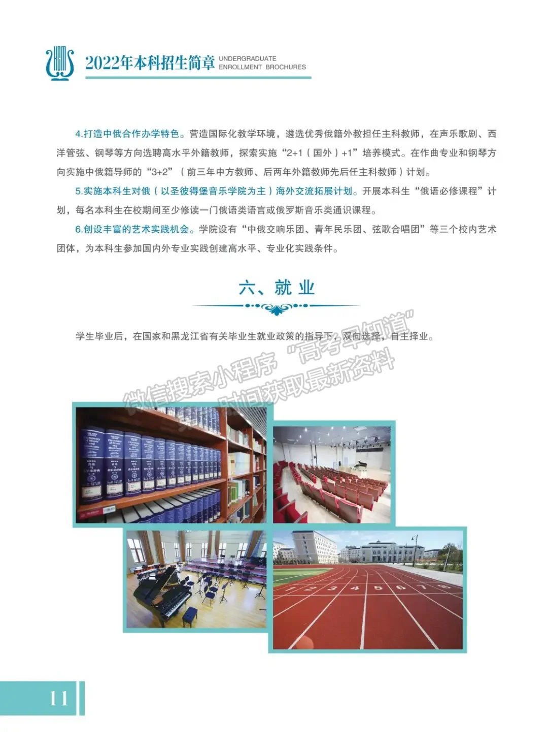 哈尔滨音乐学院2022年本科招生简章