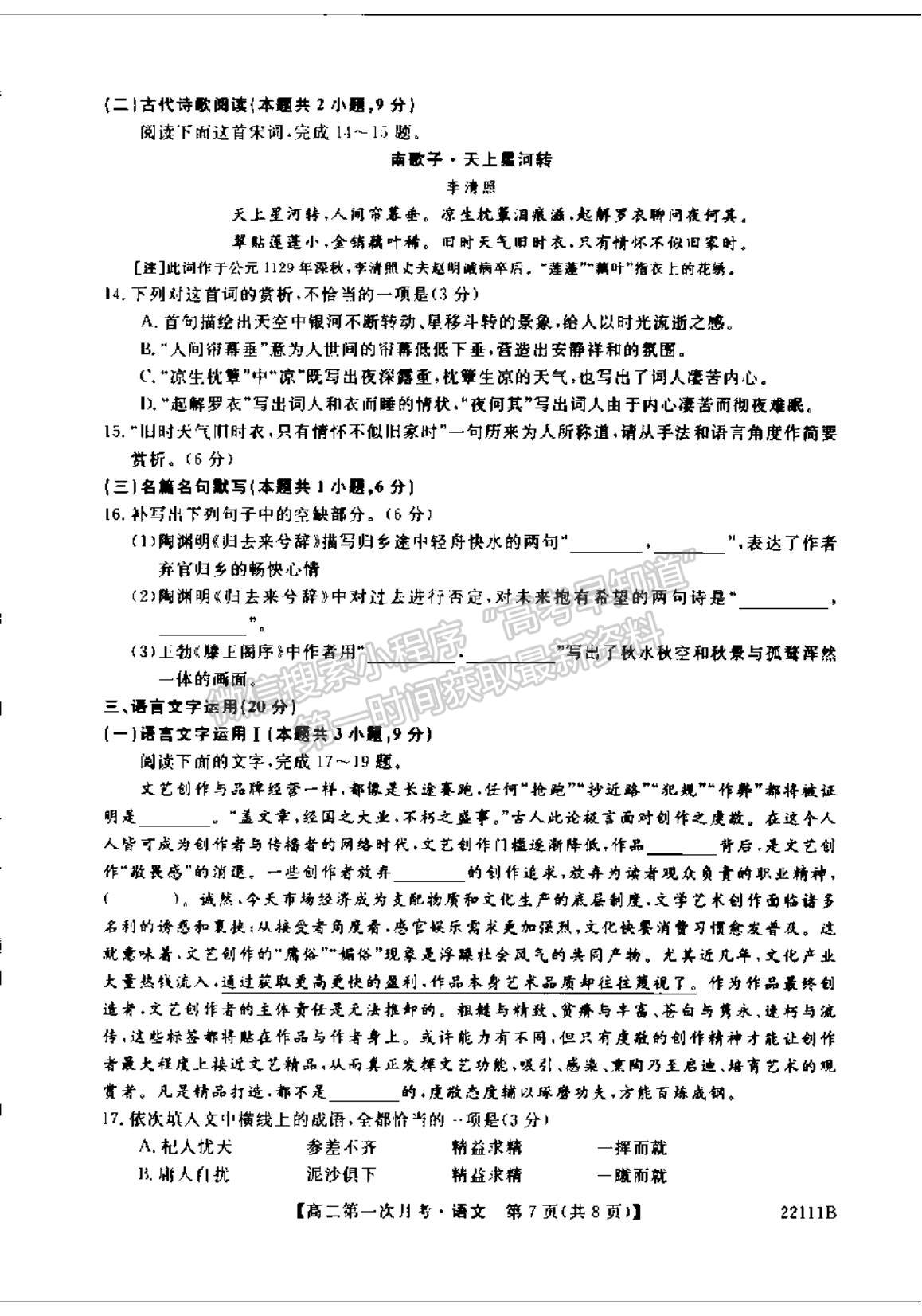 2022廣西賀州市昭平中學(xué)高二第一次月考語文試題及參考答案