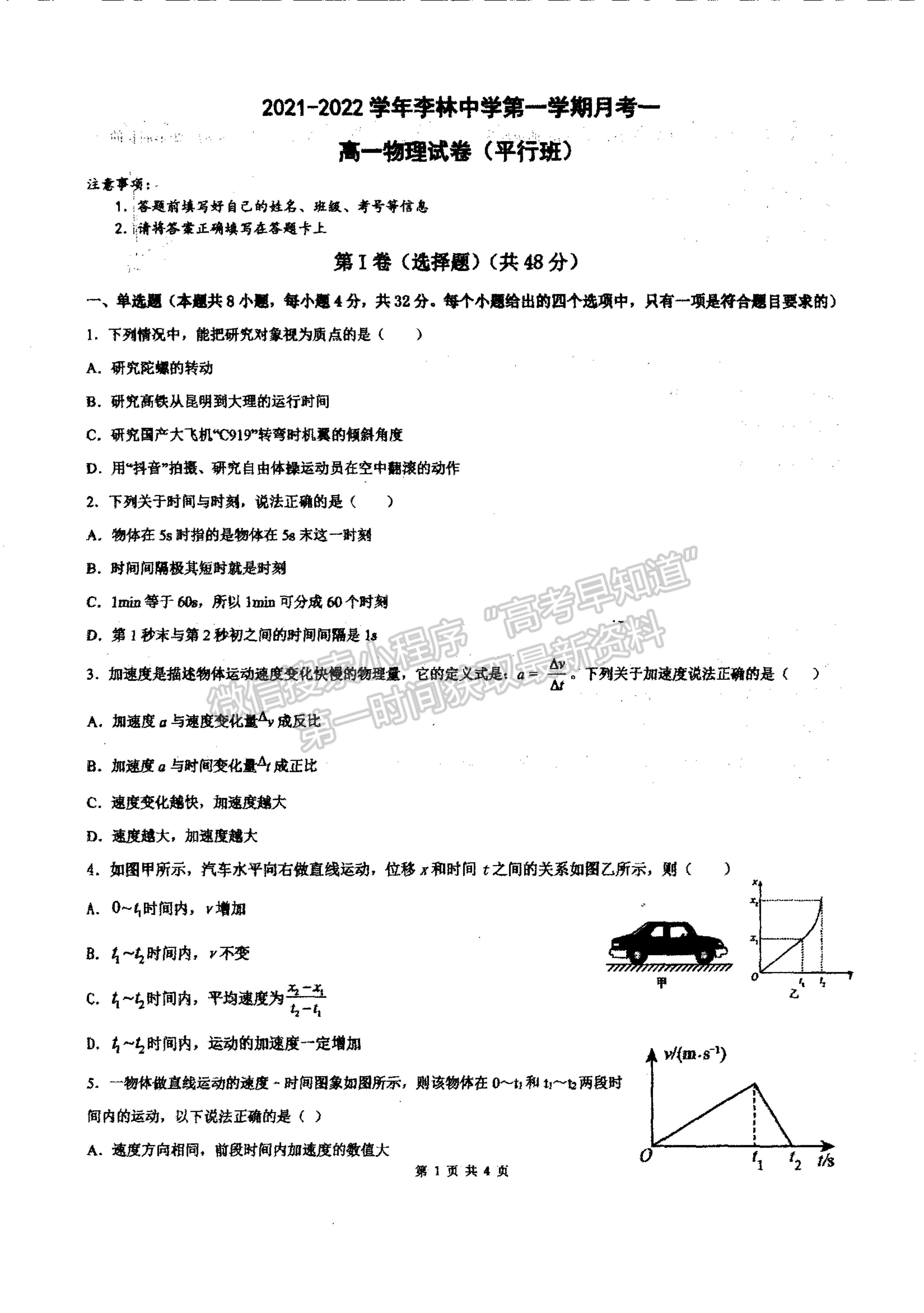 2022山西省朔州市平魯區(qū)李林中學(xué)高一第一次月考物理（平行班）試題及參考答案