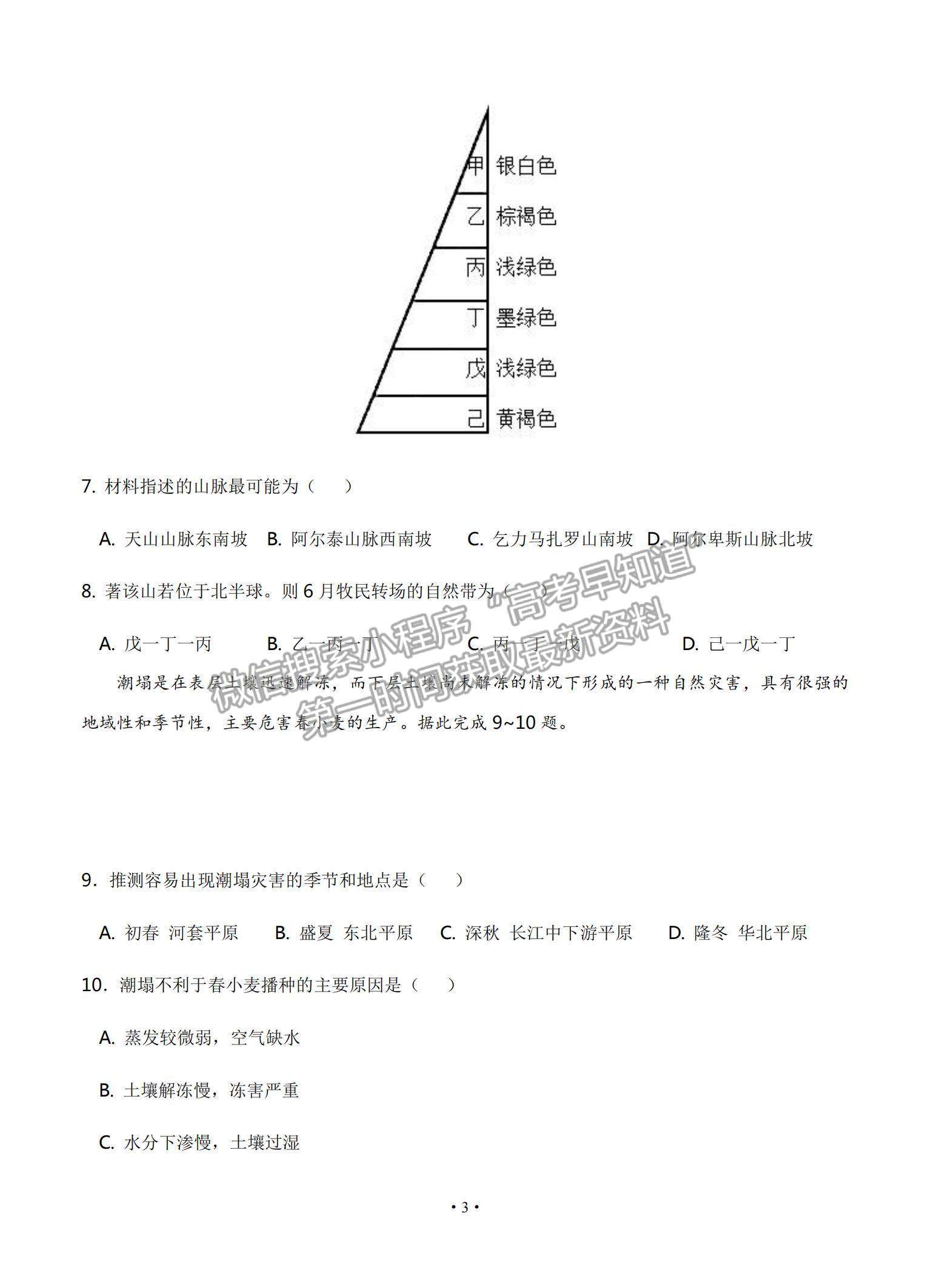 2022黑龍江省大慶鐵人中學(xué)高三第二次階段考試（12月）地理試題及參考答案