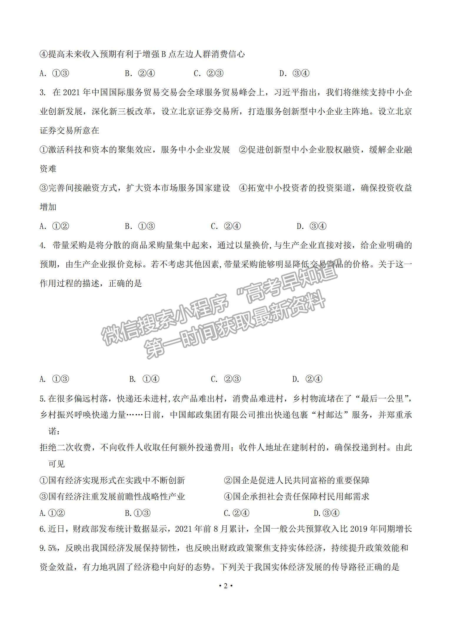 2022黑龍江省大慶鐵人中學(xué)高三第二次階段考試（12月）政治試題及參考答案