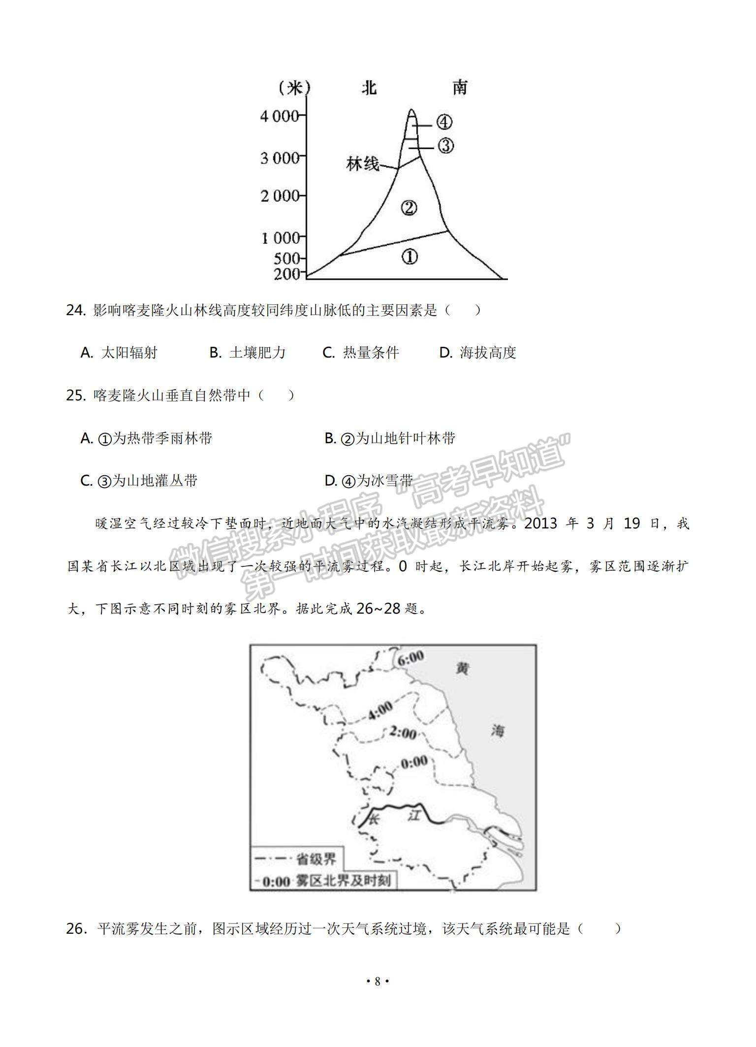 2022黑龍江省大慶鐵人中學(xué)高三第二次階段考試（12月）地理試題及參考答案