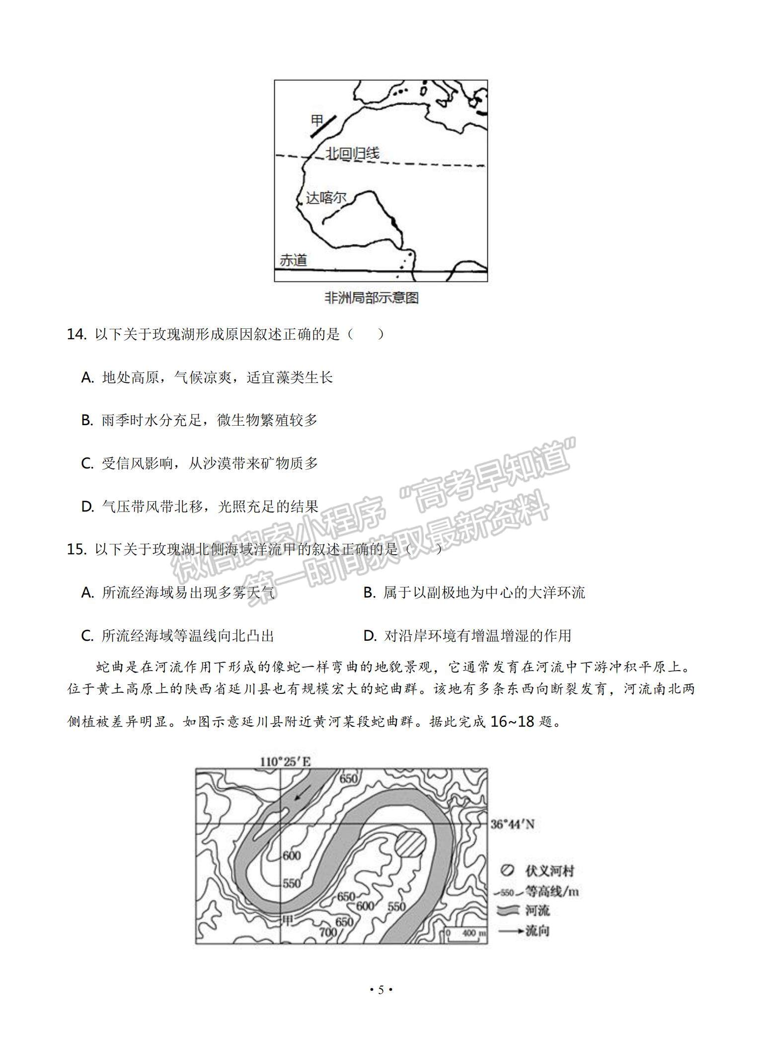 2022黑龍江省大慶鐵人中學(xué)高三第二次階段考試（12月）地理試題及參考答案