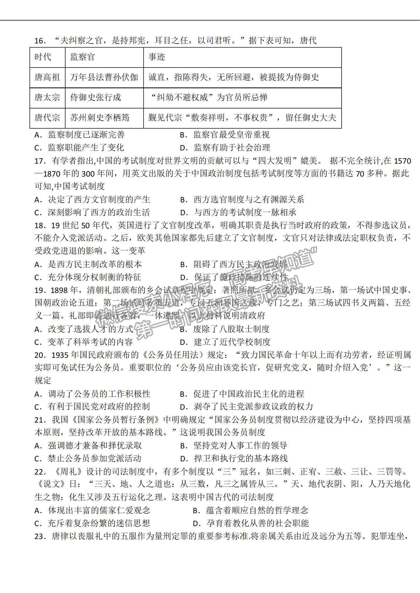 2022河北省武安一中高二上學(xué)期第一次月考?xì)v史試題及參考答案