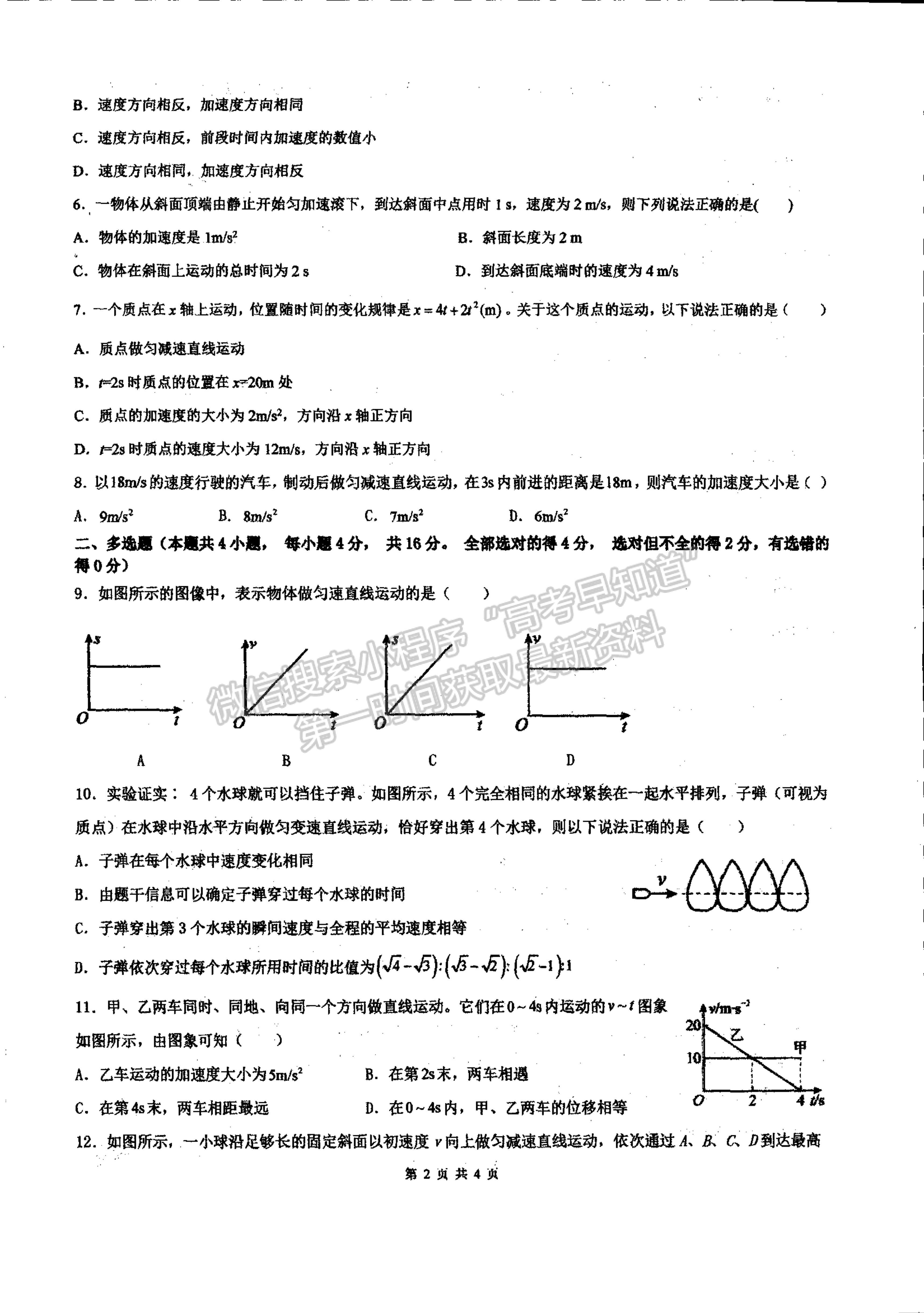 2022山西省朔州市平魯區(qū)李林中學(xué)高一第一次月考物理（平行班）試題及參考答案