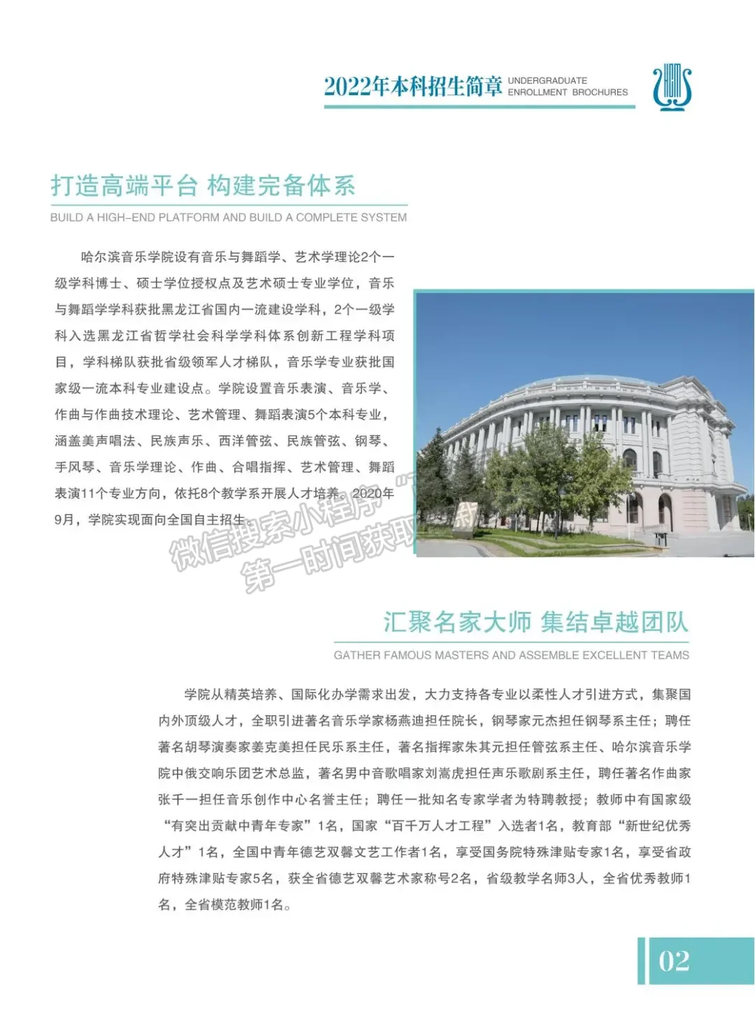 哈尔滨音乐学院2022年本科招生简章