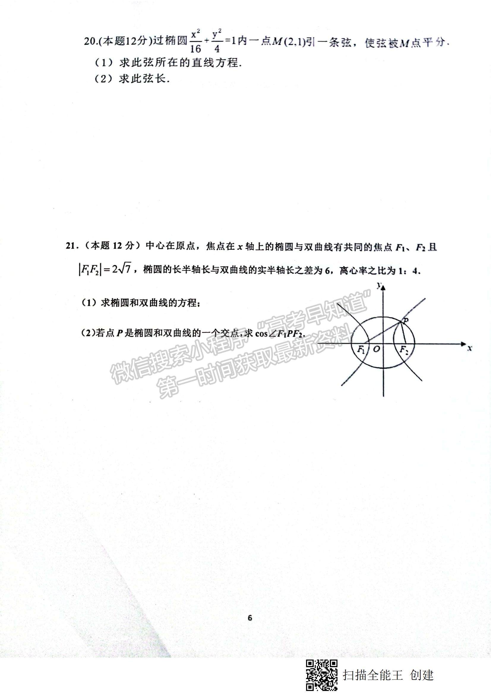 2022山東省棗莊市滕州五中高二第二次單元測試（月考）數(shù)學試題及參考答案