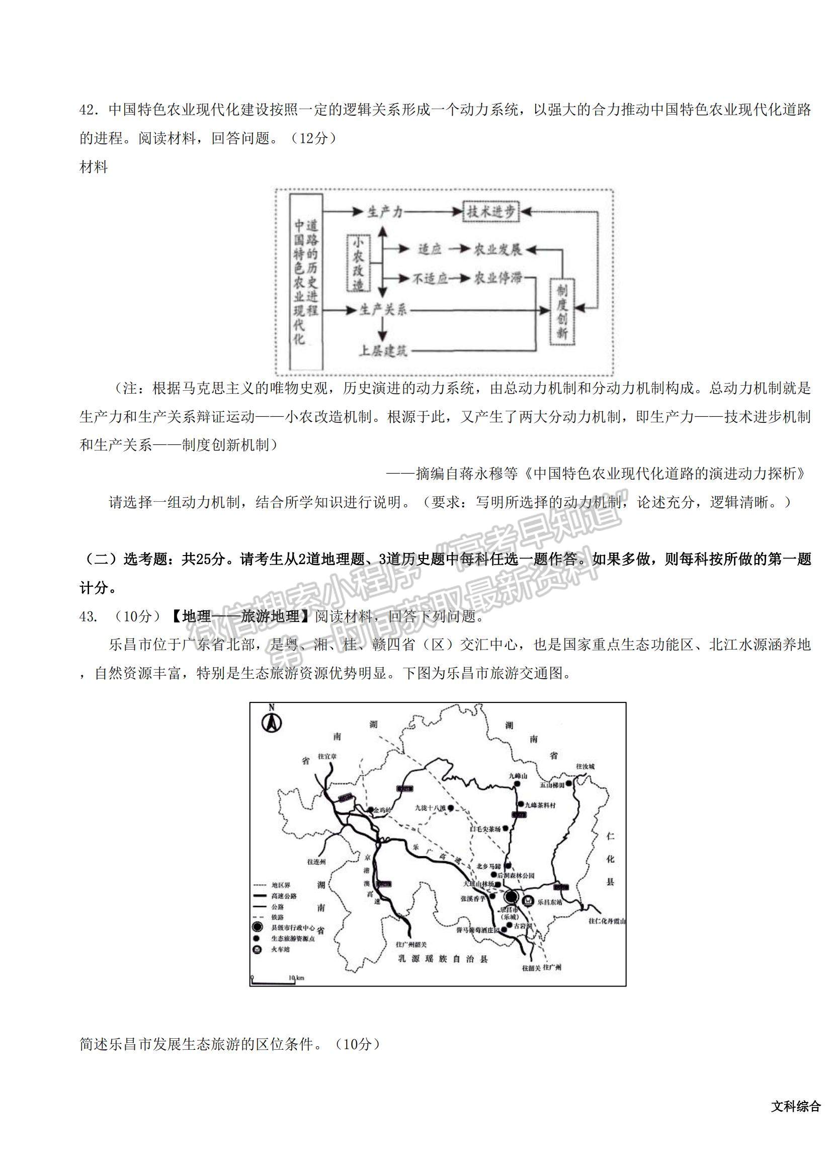 2022黑龍江哈九中高三上學(xué)期期末考試文綜試題及參考答案