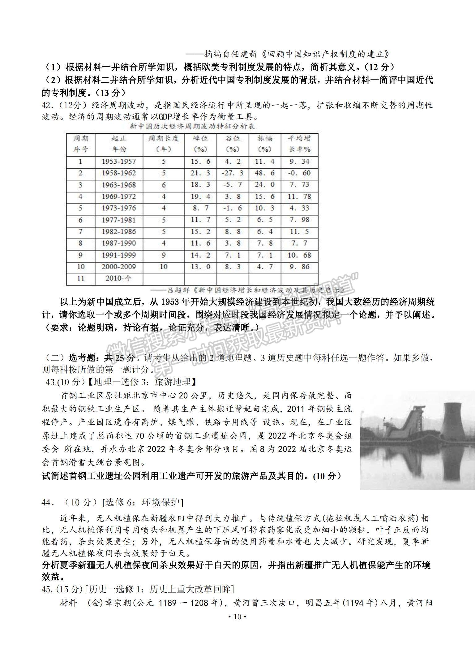 2022江西省宜春市上高二中高三第五次月考文綜試題及參考答案