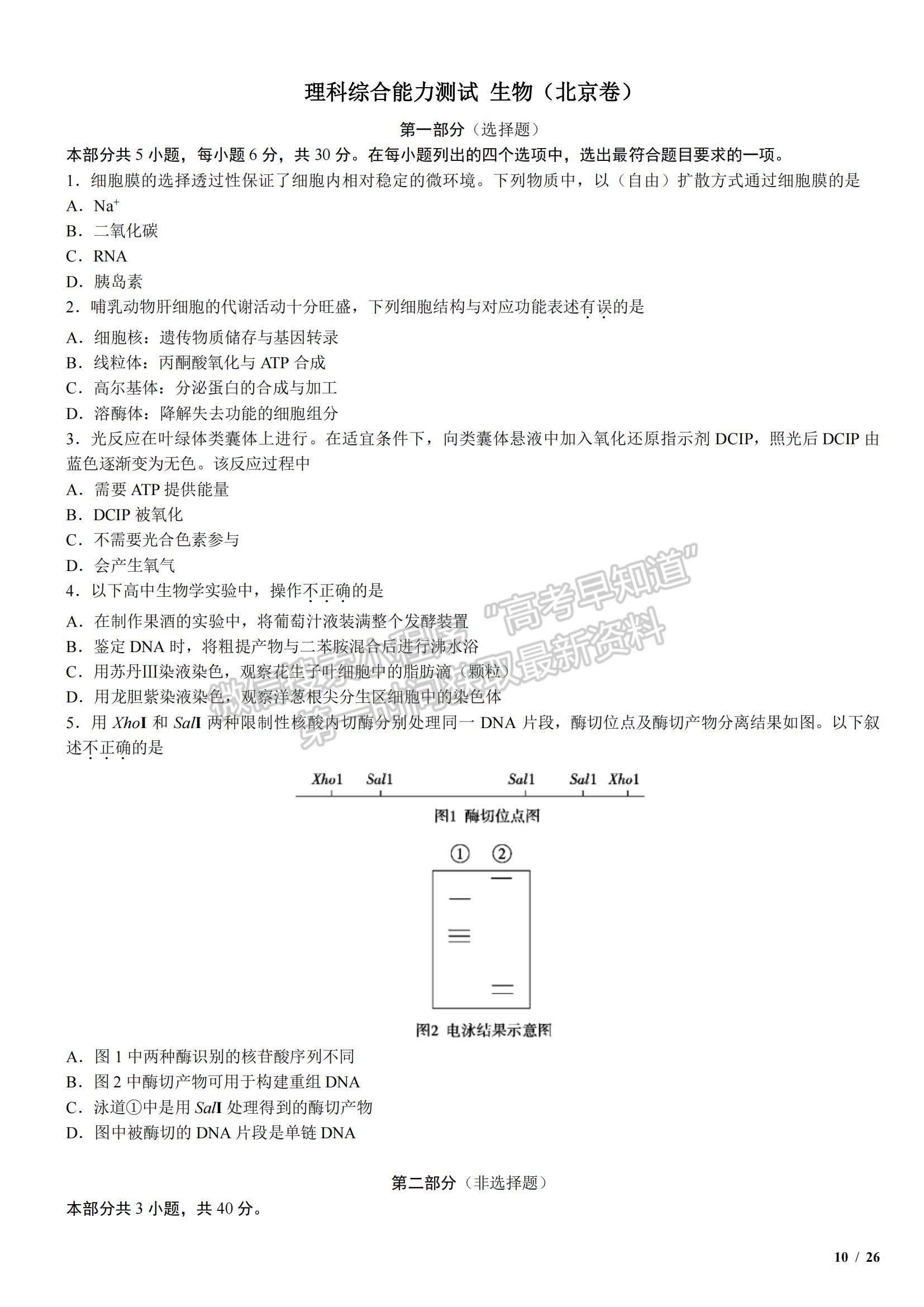 2018北京卷高考真題理綜試卷及參考答案