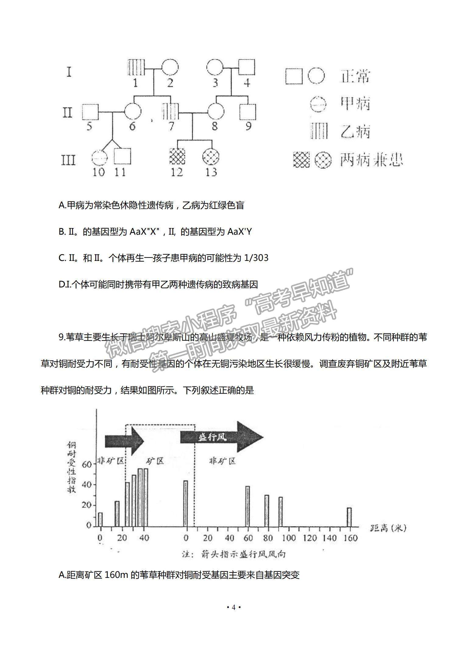 2022江蘇省高郵市高三12月學(xué)情調(diào)研考試生物試題及參考答案