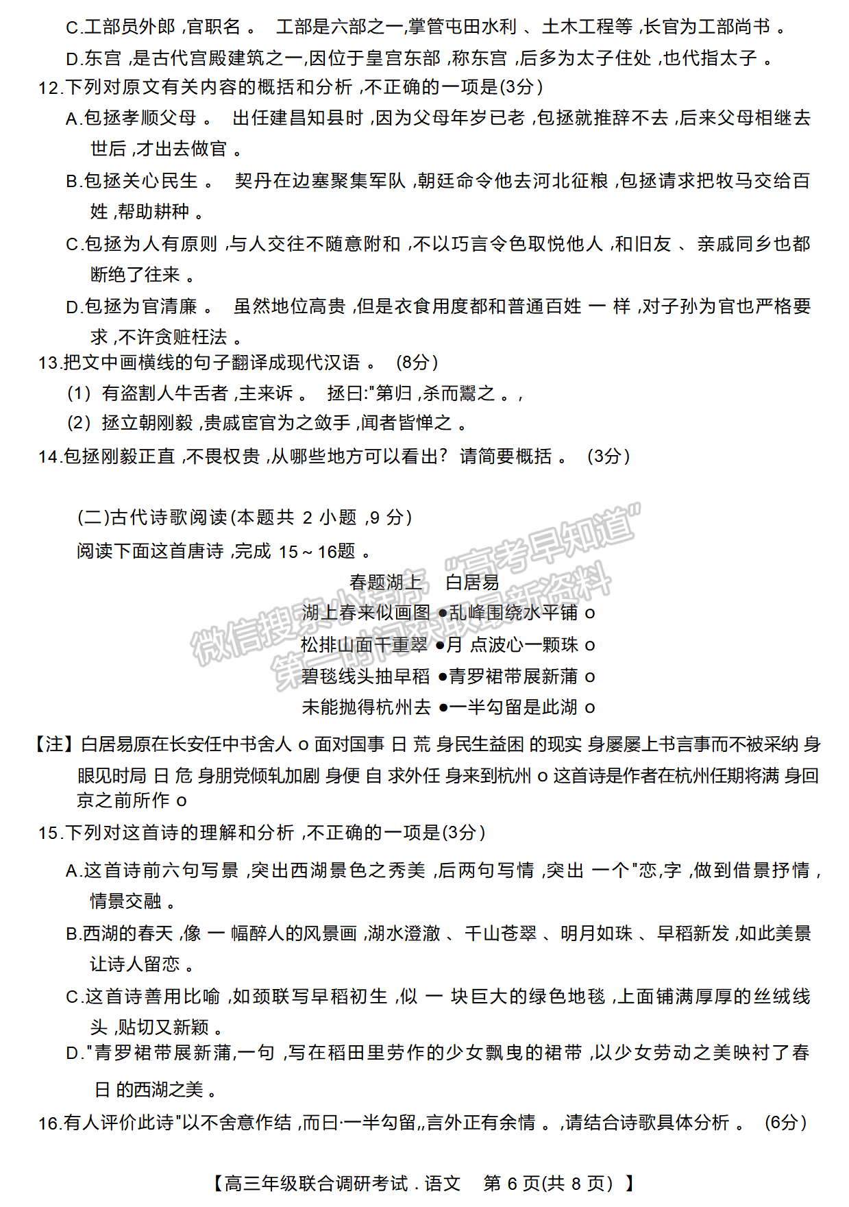 湖北省部分市州2022年元月高三年級聯(lián)合調(diào)研考試語文試卷及答案