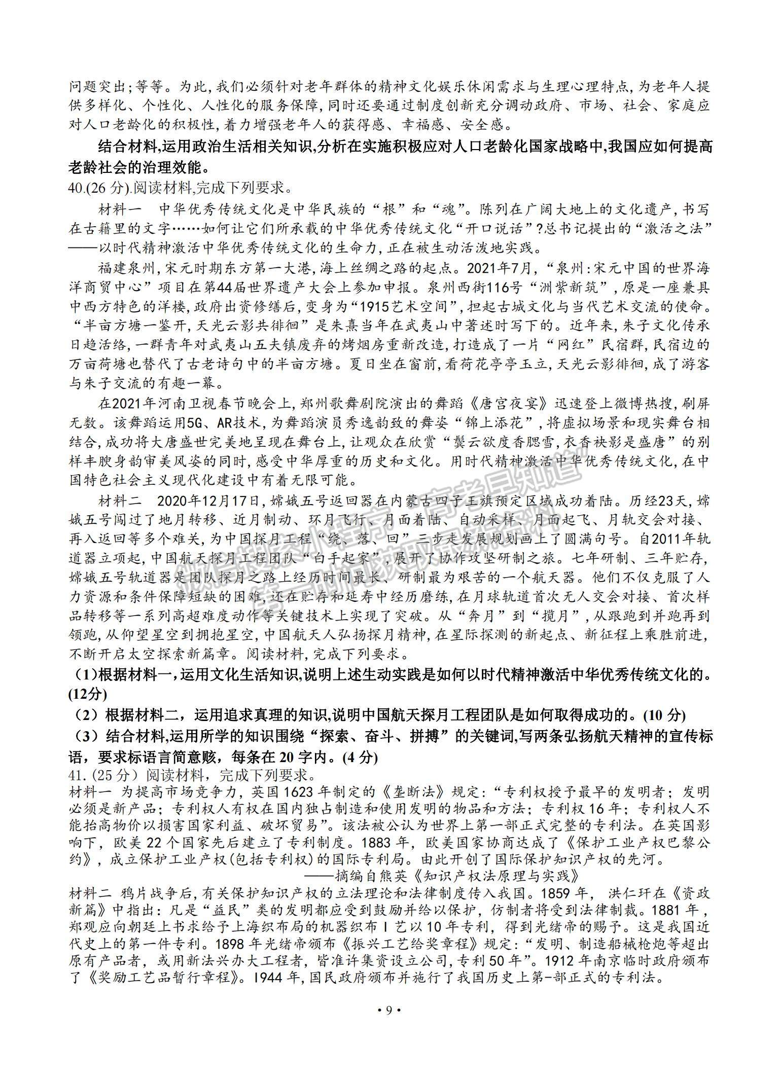 2022江西省宜春市上高二中高三第五次月考文綜試題及參考答案