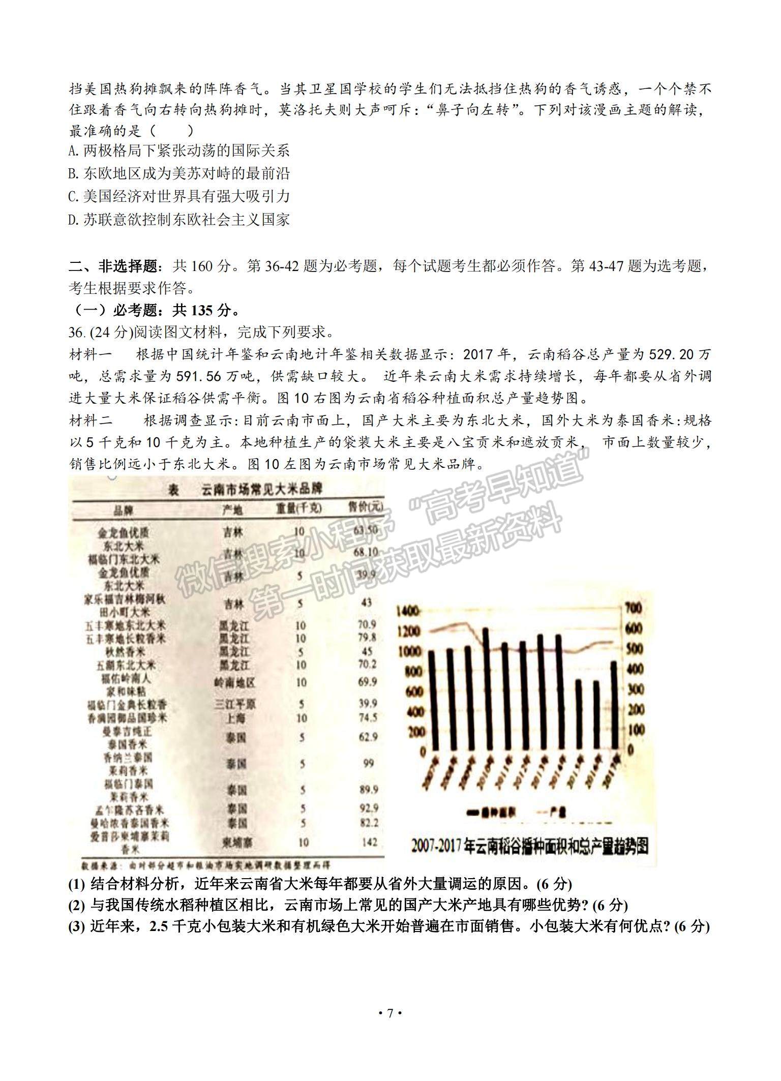 2022江西省宜春市上高二中高三第五次月考文綜試題及參考答案