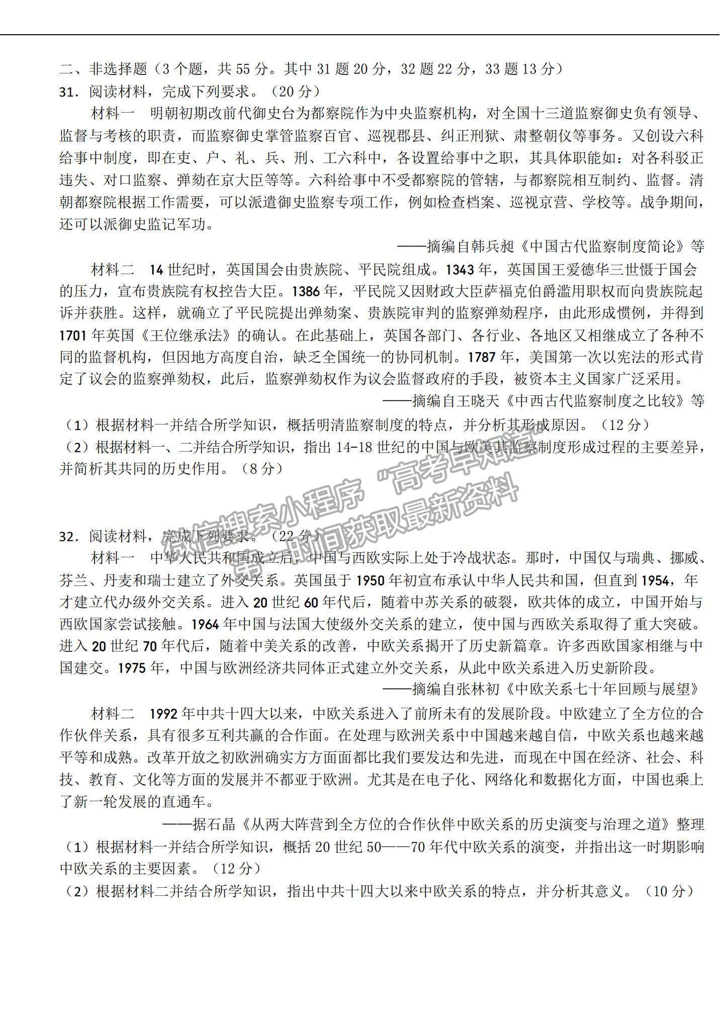 2022河北省武安一中高二上學(xué)期第一次月考?xì)v史試題及參考答案