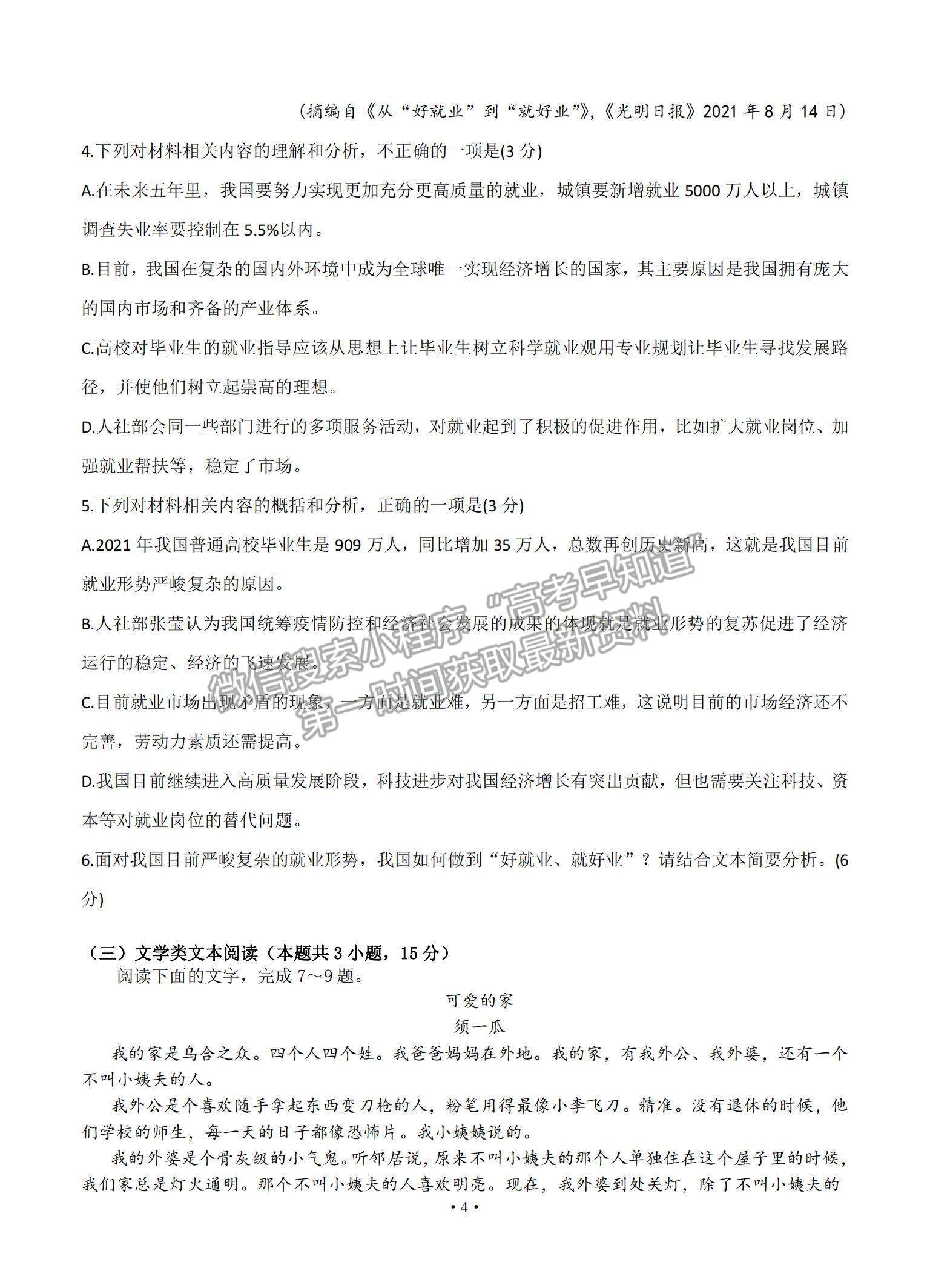 2022江西省宜春市上高二中高三第五次月考語(yǔ)文試題及參考答案