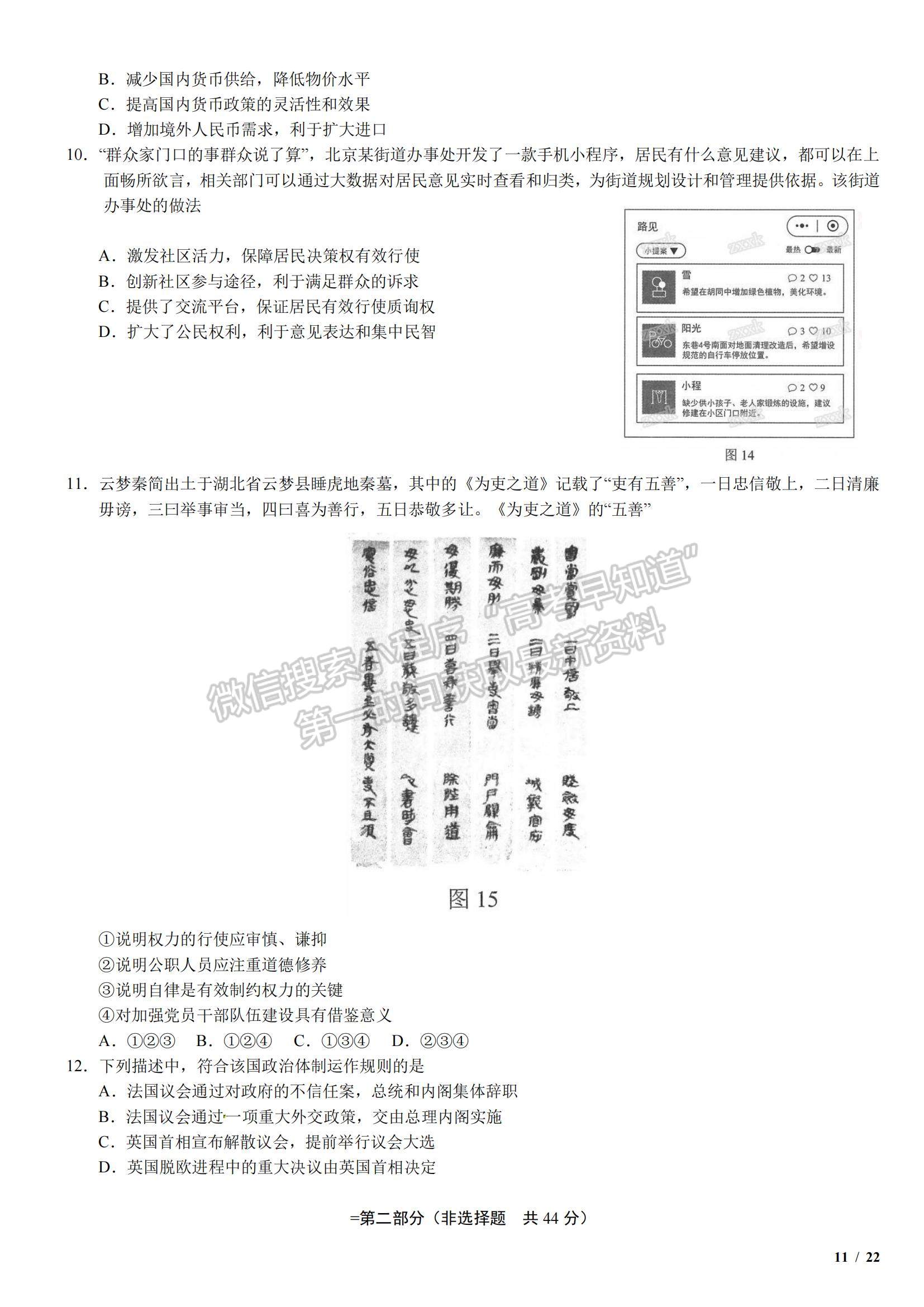 2018北京卷高考真題文綜試卷及參考答案