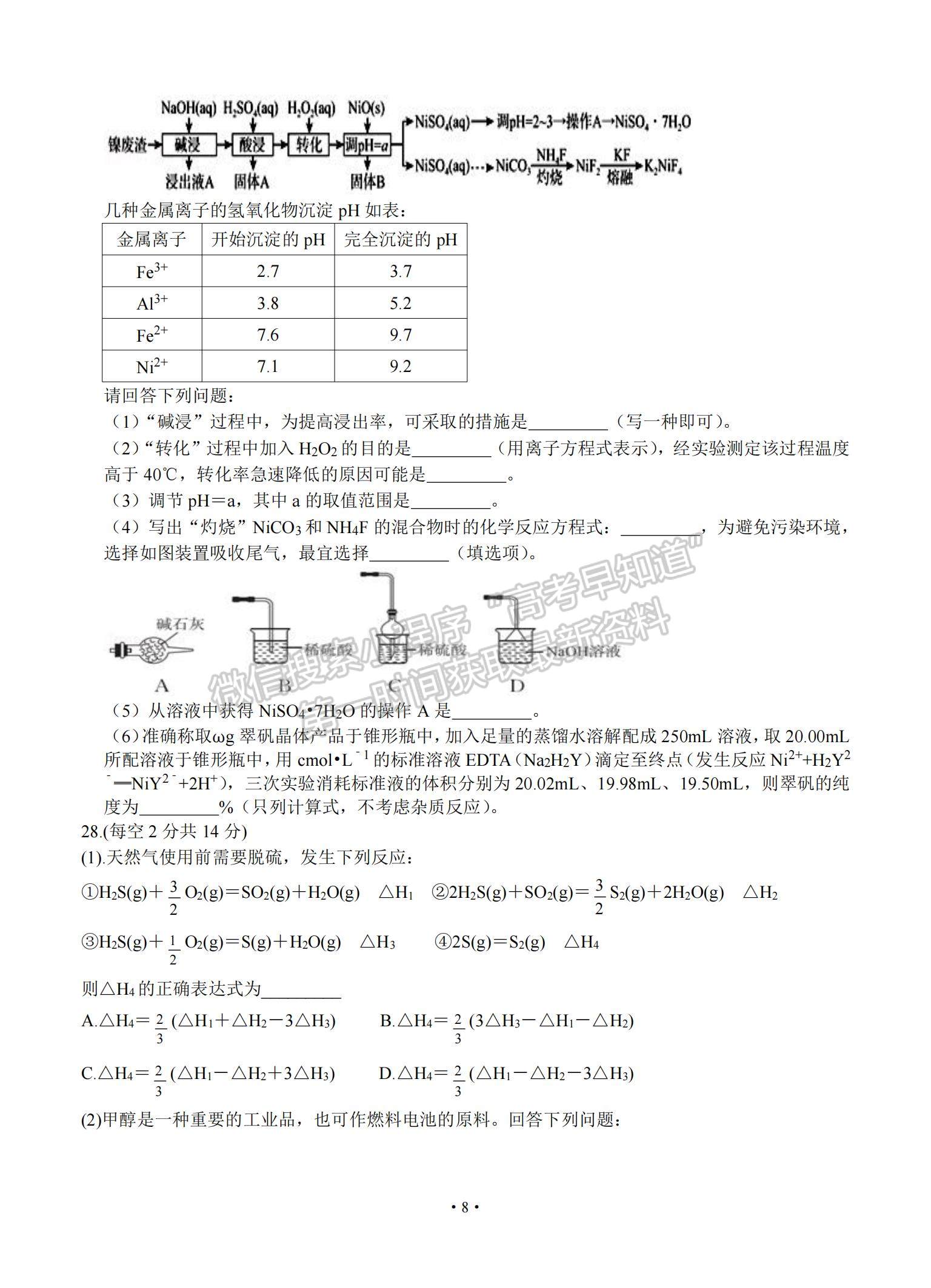 2022江西省宜春市上高二中高三第五次月考理綜試題及參考答案