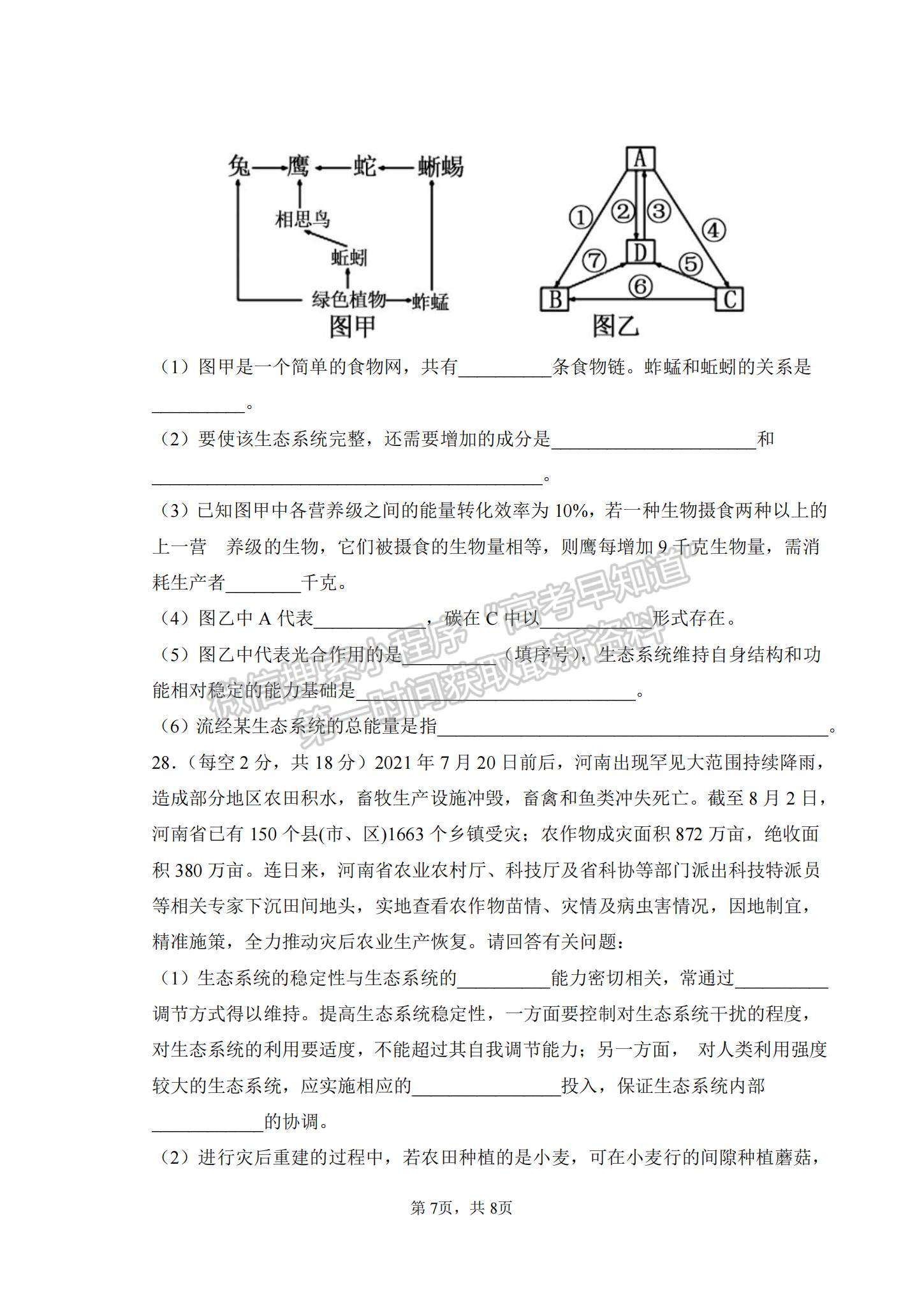 2022山東省棗莊市滕州五中高二第二次單元測試（月考）生物試題及參考答案