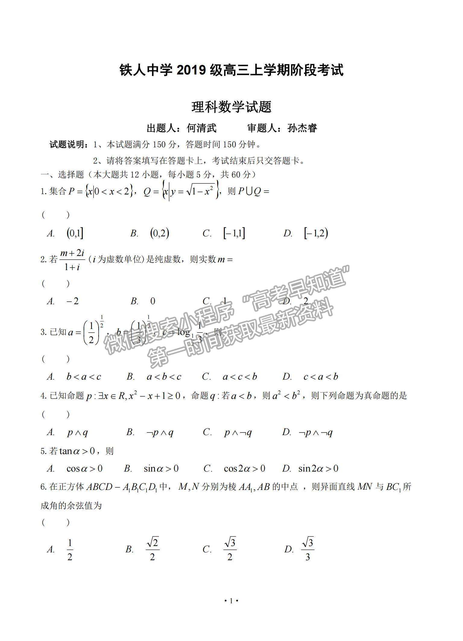 2022黑龍江省大慶鐵人中學(xué)高三第二次階段考試（12月）理數(shù)試題及參考答案