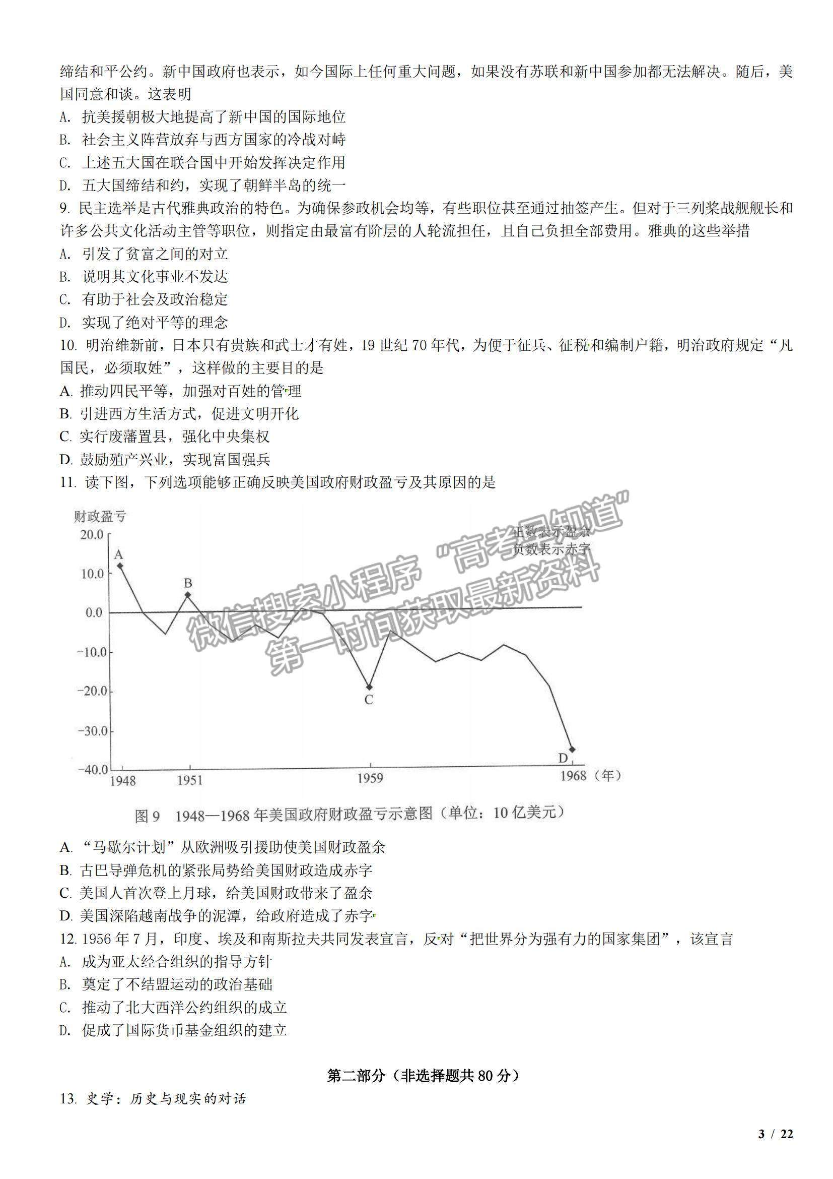 2018北京卷高考真題文綜試卷及參考答案