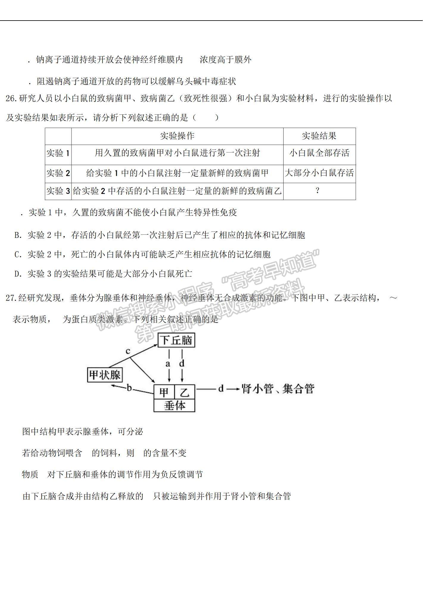 2022河北省武安一中高二上學(xué)期第一次月考生物試題及參考答案