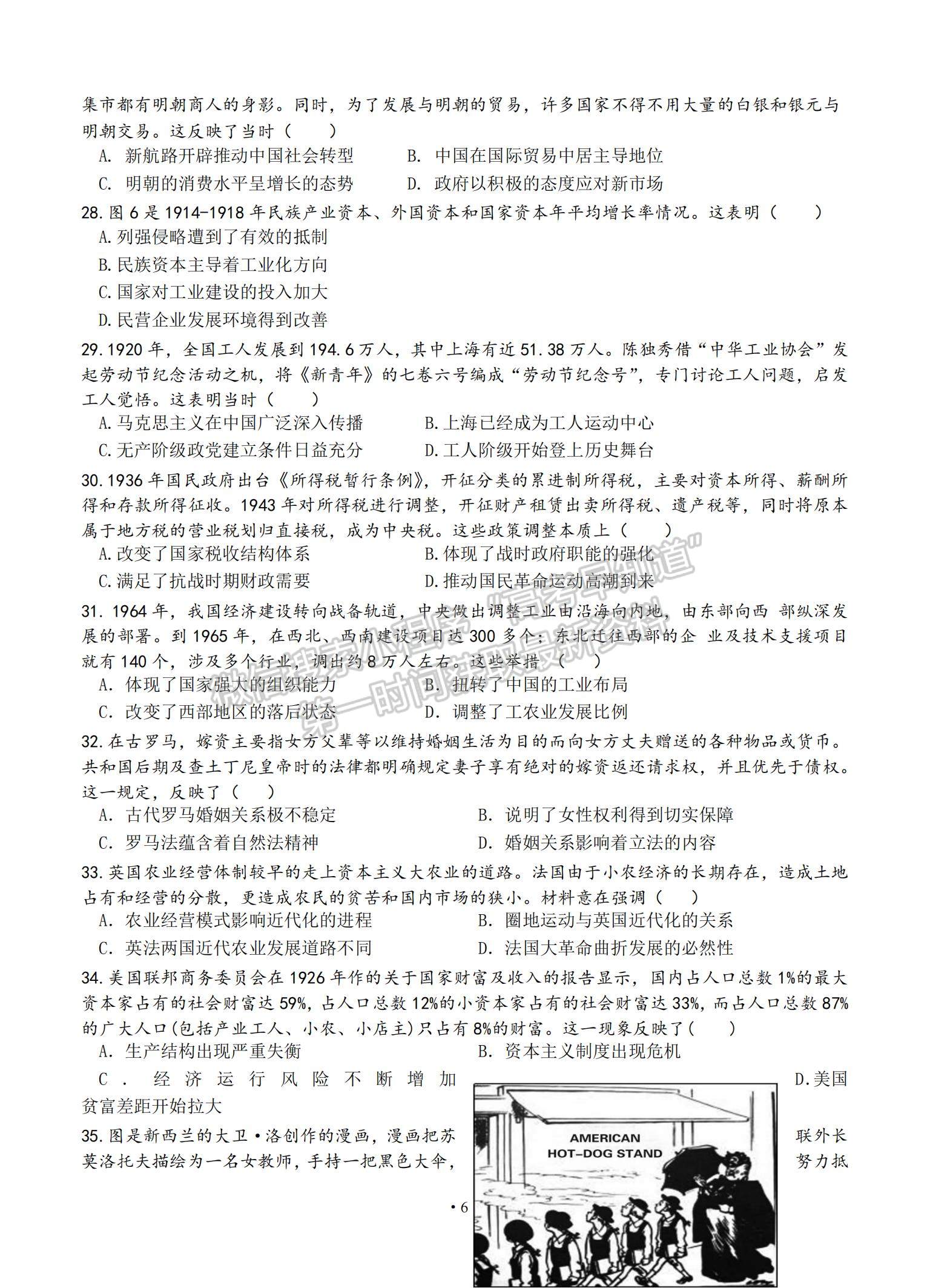 2022江西省宜春市上高二中高三第五次月考文綜試題及參考答案