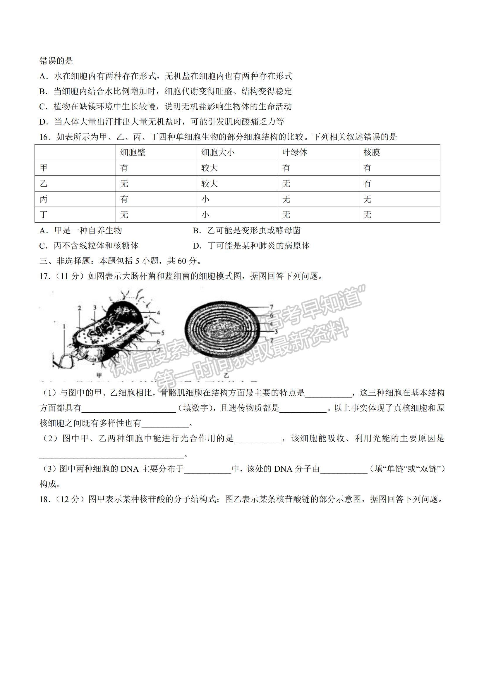 2022江西省高一第一次模擬選科聯(lián)考生物試題及參考答案