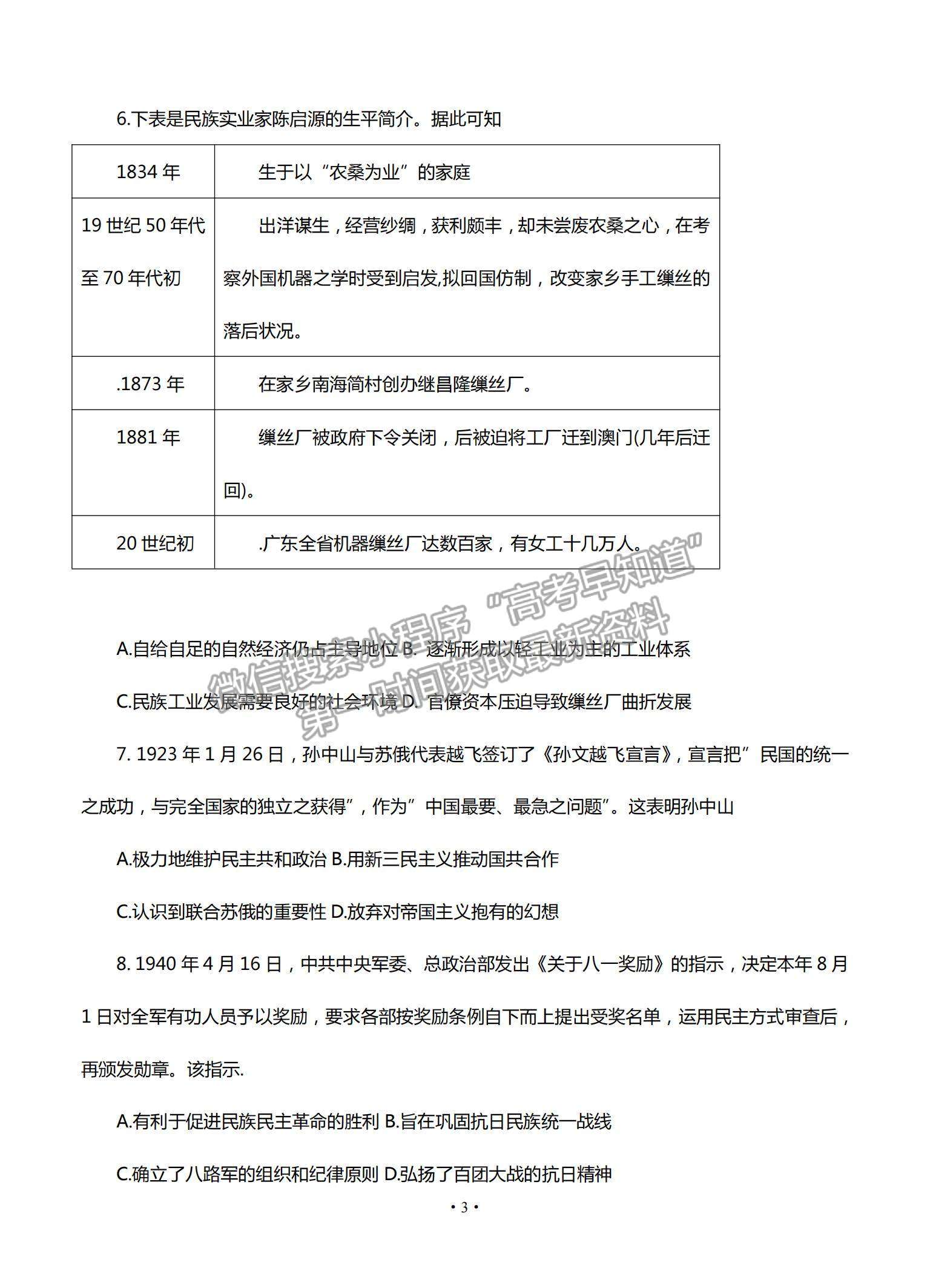 2022江蘇省高郵市高三12月學情調研考試歷史試題及參考答案