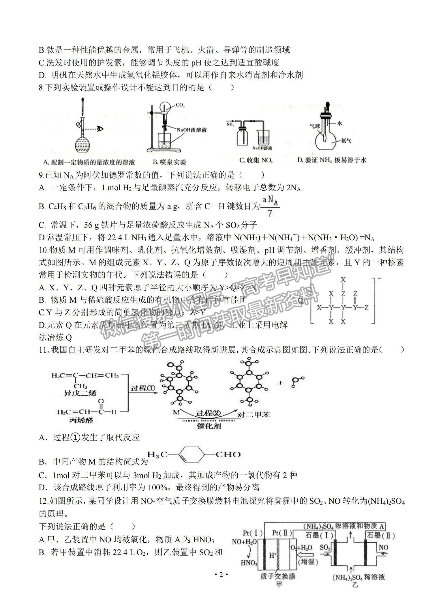 2022江西省宜春市上高二中高三第五次月考理綜試題及參考答案