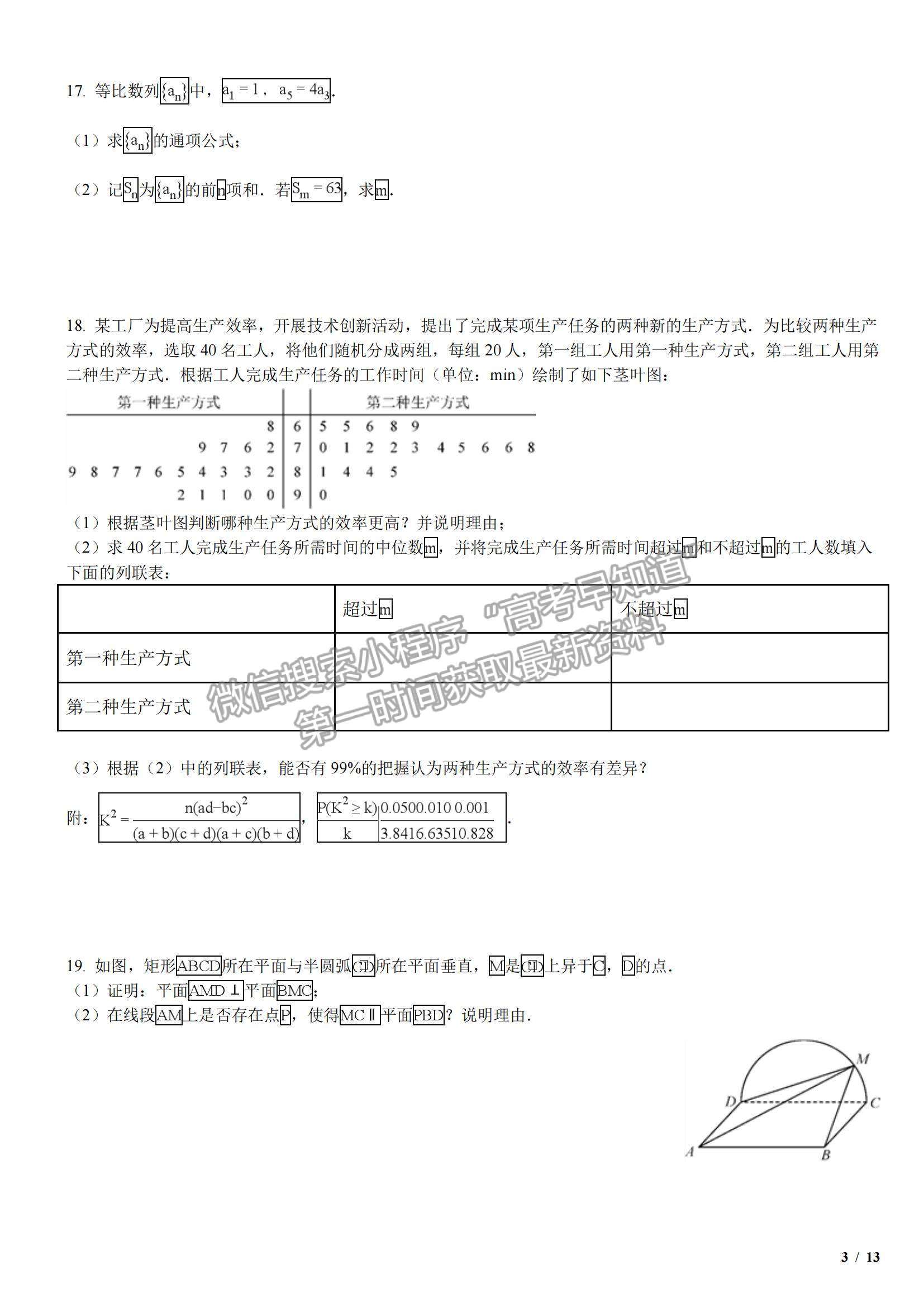 2018全國(guó)Ⅲ卷高考真題文數(shù)試卷及參考答案