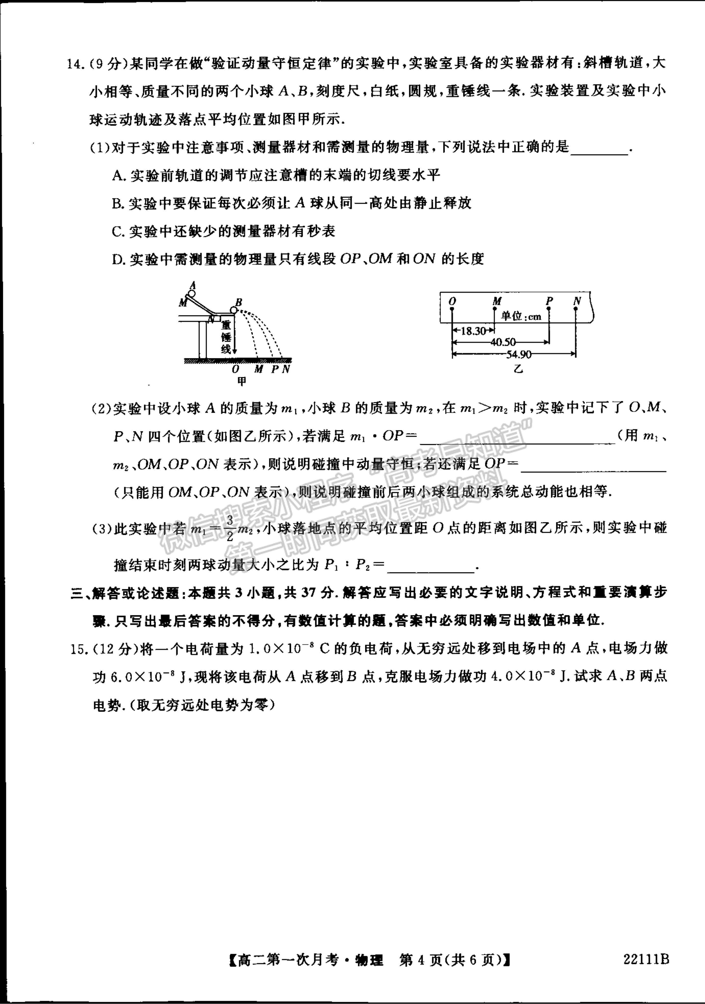 2022廣西賀州市昭平中學(xué)高二第一次月考物理試題及參考答案