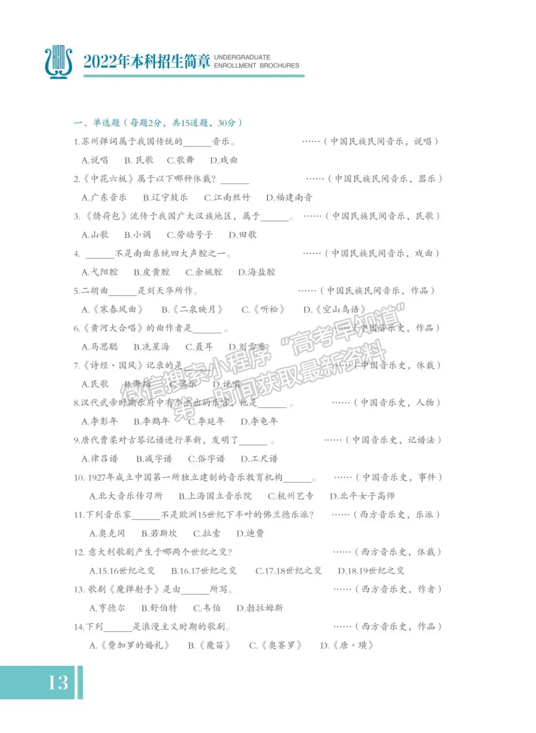 哈爾濱音樂(lè)學(xué)院2022年本科招生簡(jiǎn)章