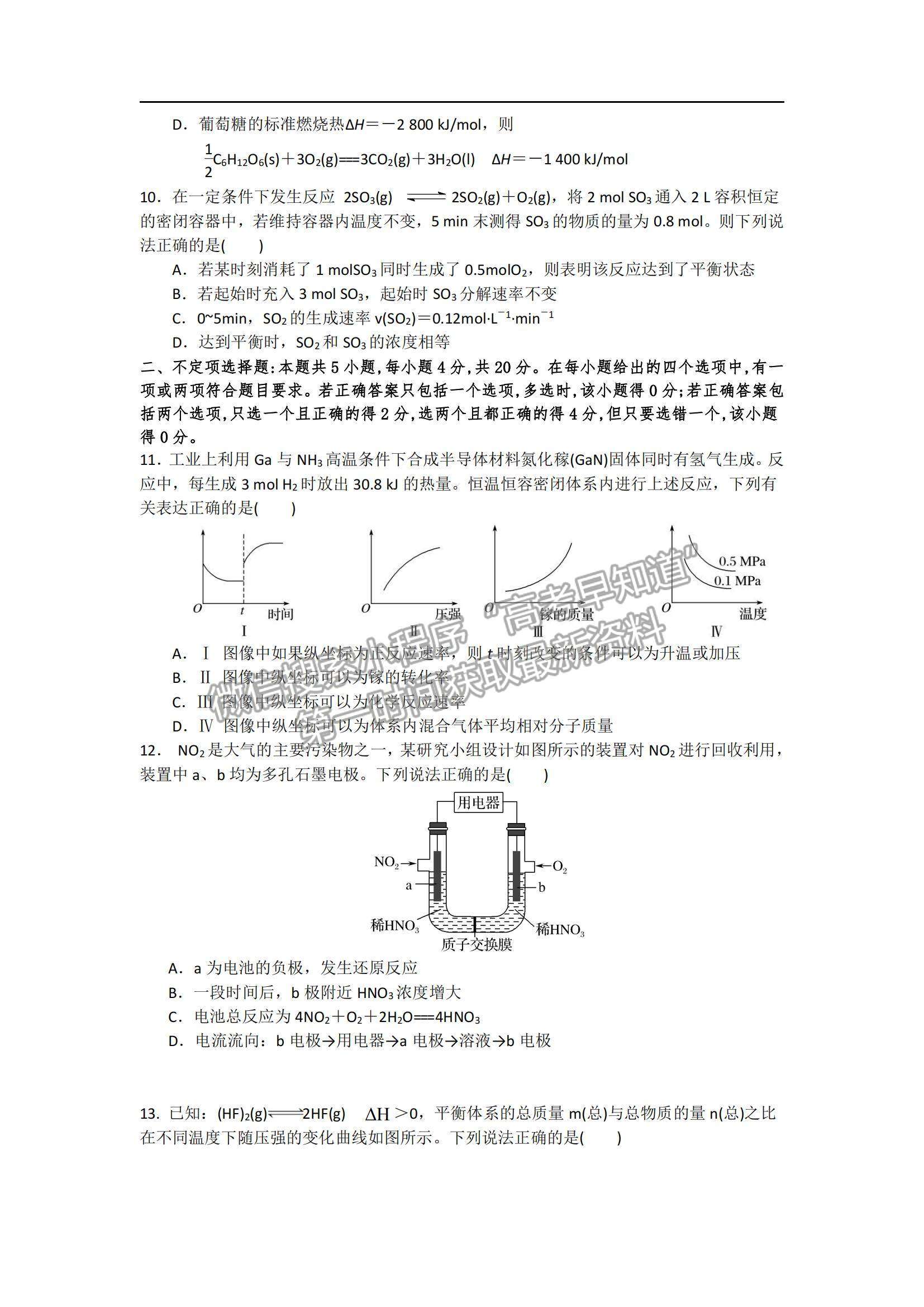 2022河北省武安一中高二上學期第一次月考化學試題及參考答案