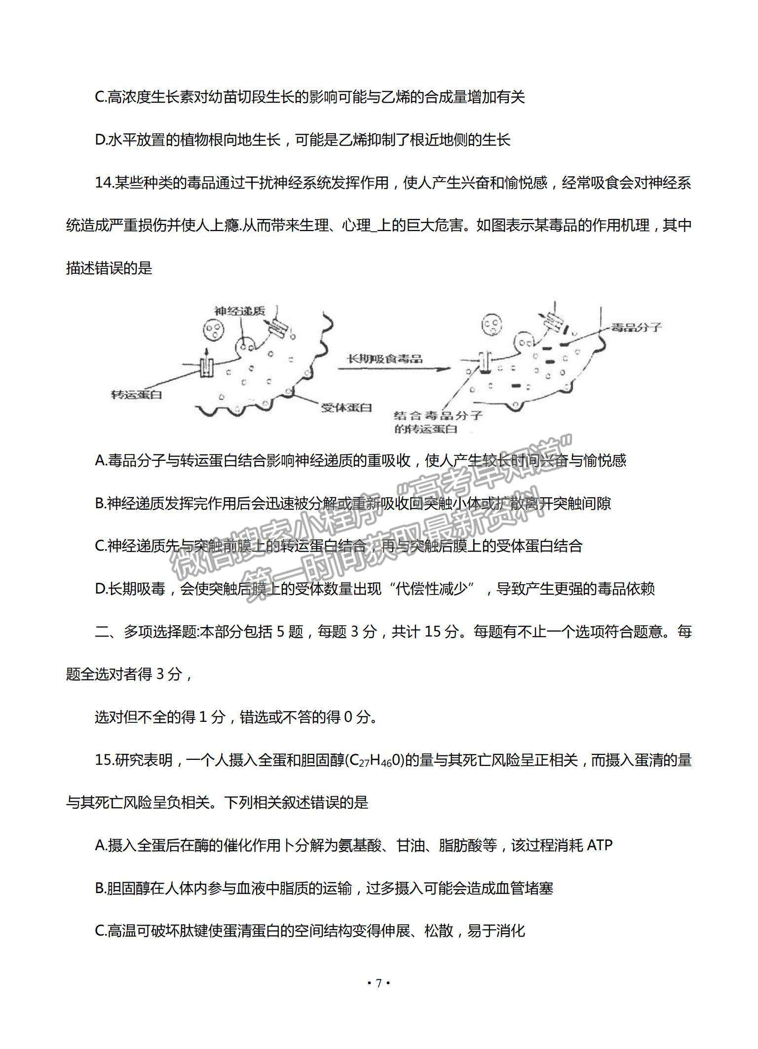 2022江蘇省高郵市高三12月學(xué)情調(diào)研考試生物試題及參考答案