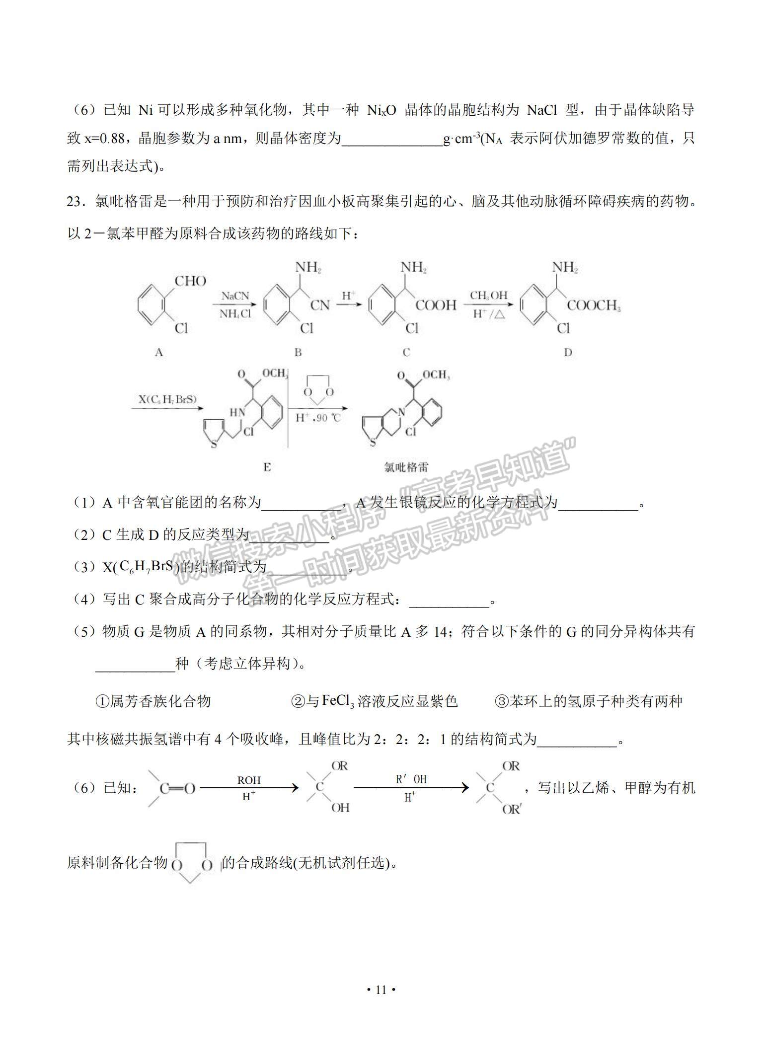 2022黑龍江省大慶鐵人中學高三第二次階段考試（12月）化學試題及參考答案