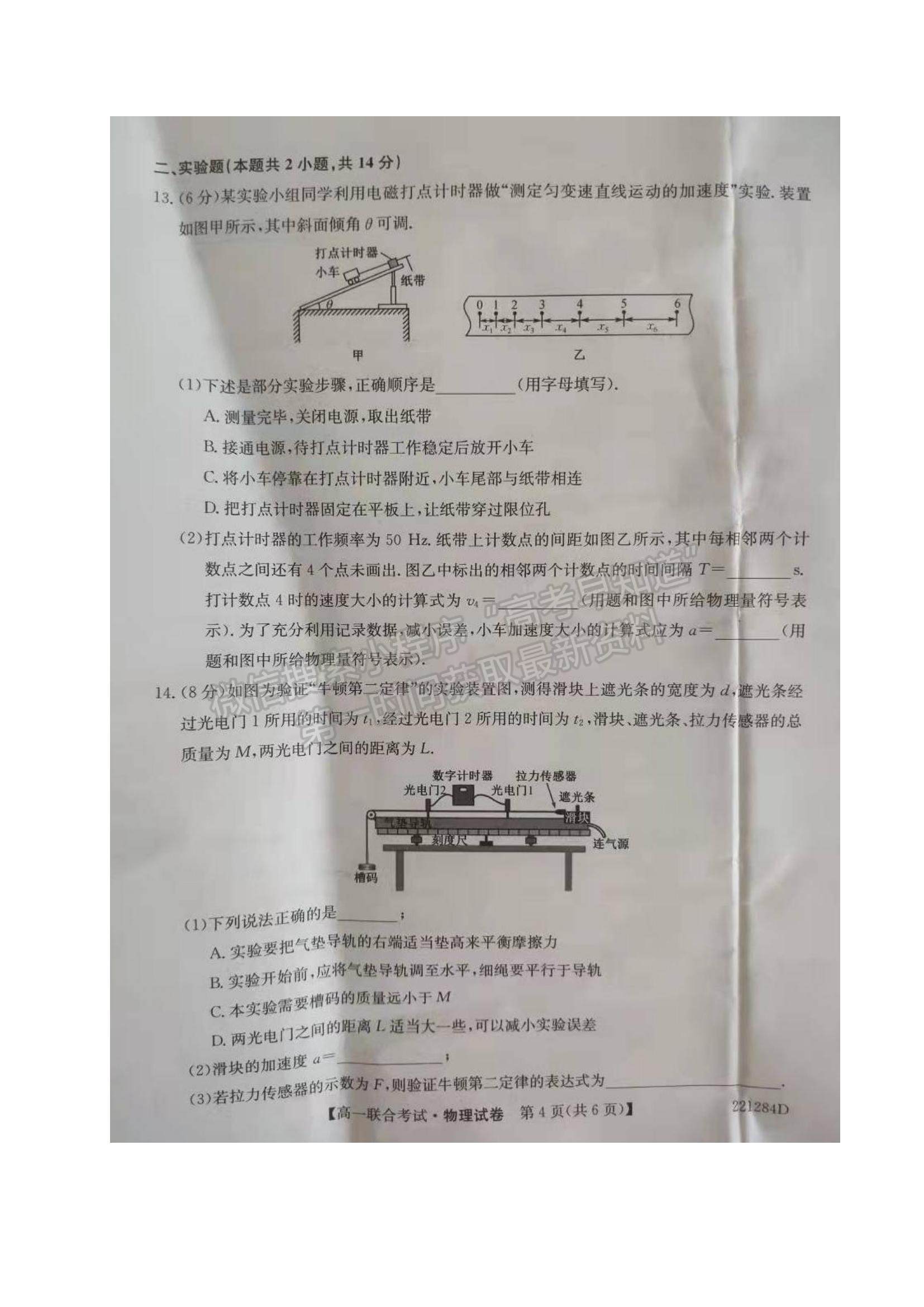 2022黑龍江省綏化市部分學校高一上學期期末聯(lián)考物理試題及參考答案