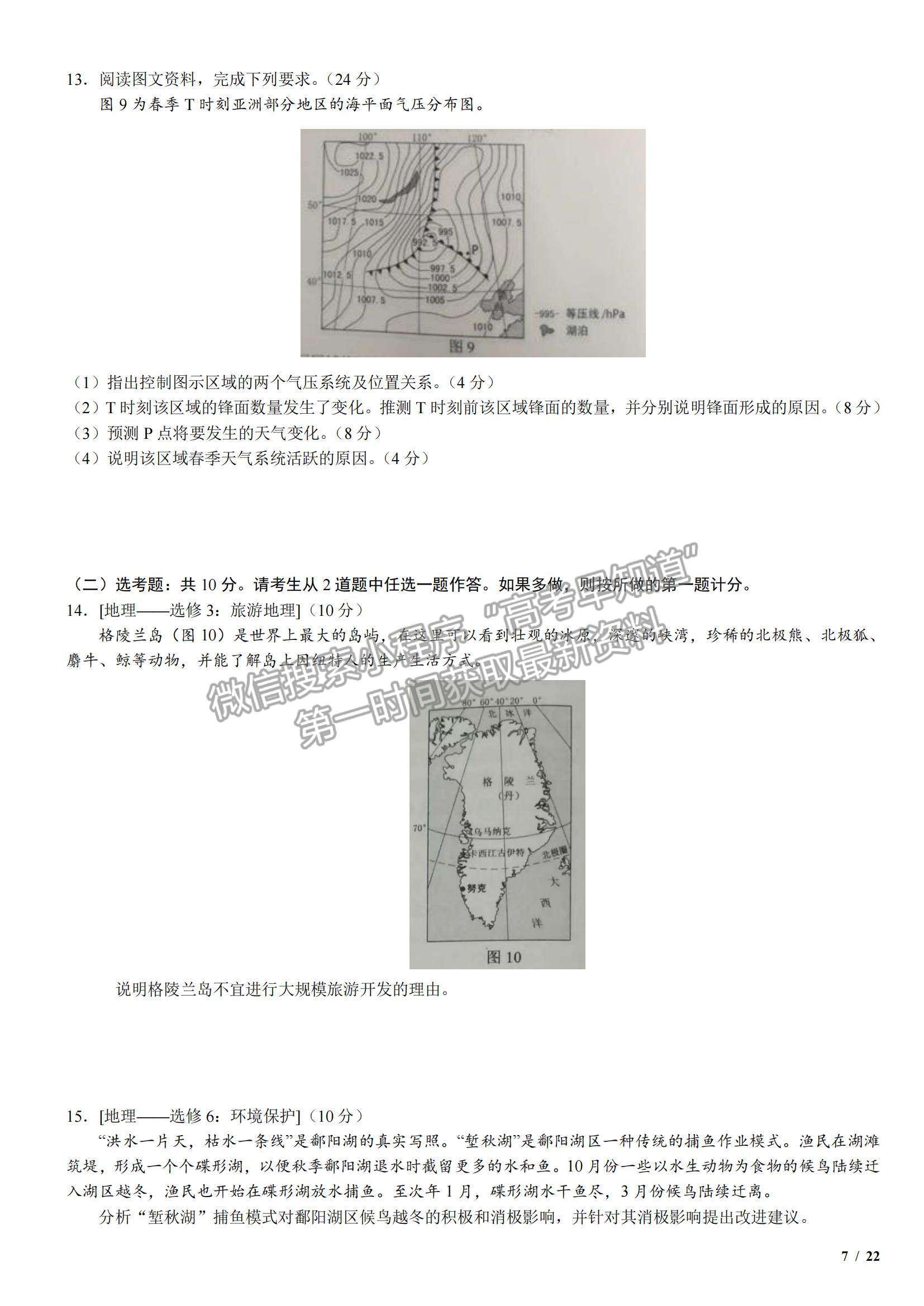 2018全國Ⅲ卷高考真題文綜試卷及參考答案