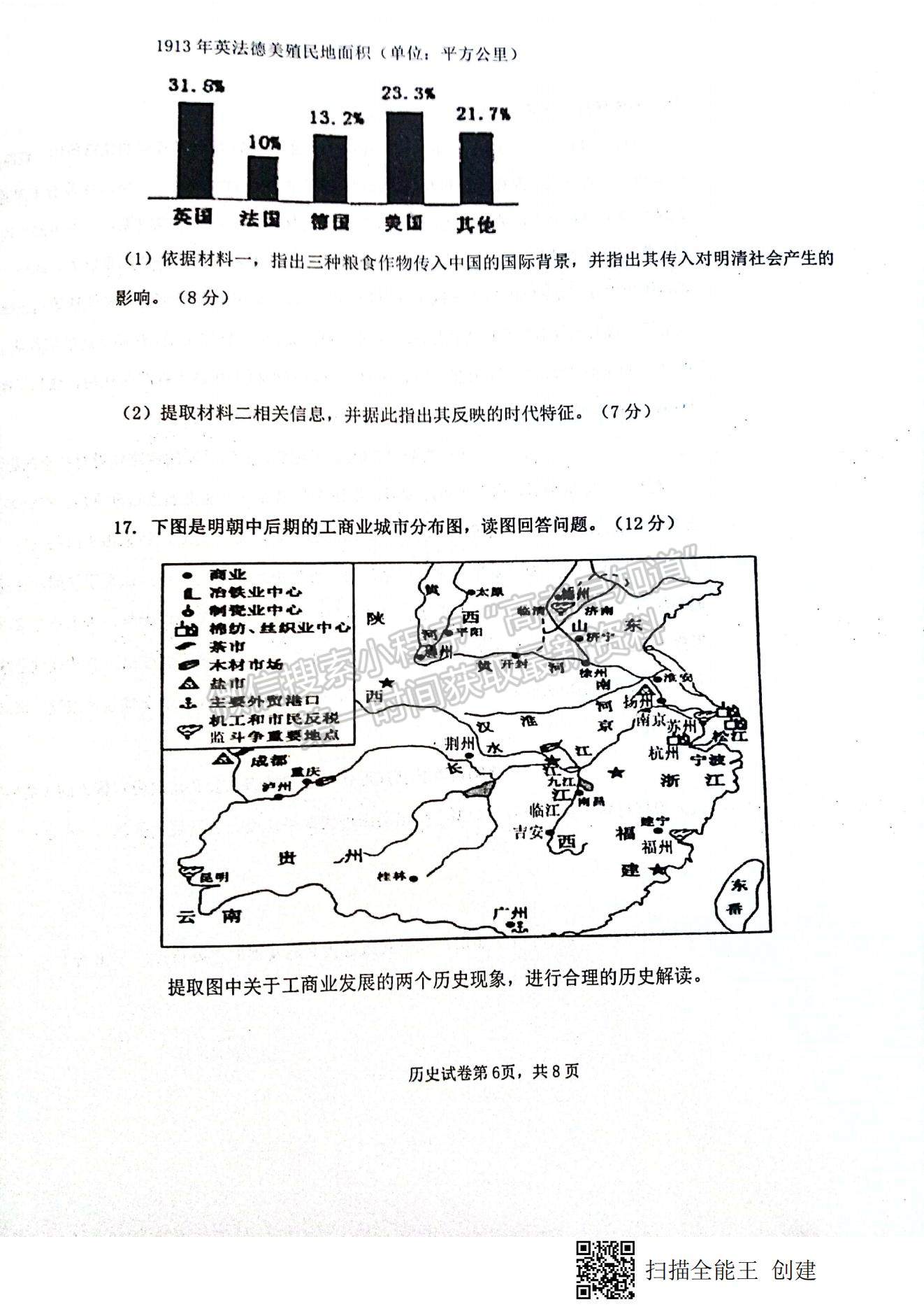 2022山東省棗莊市滕州五中高二第二次單元測試（月考）歷史試題及參考答案