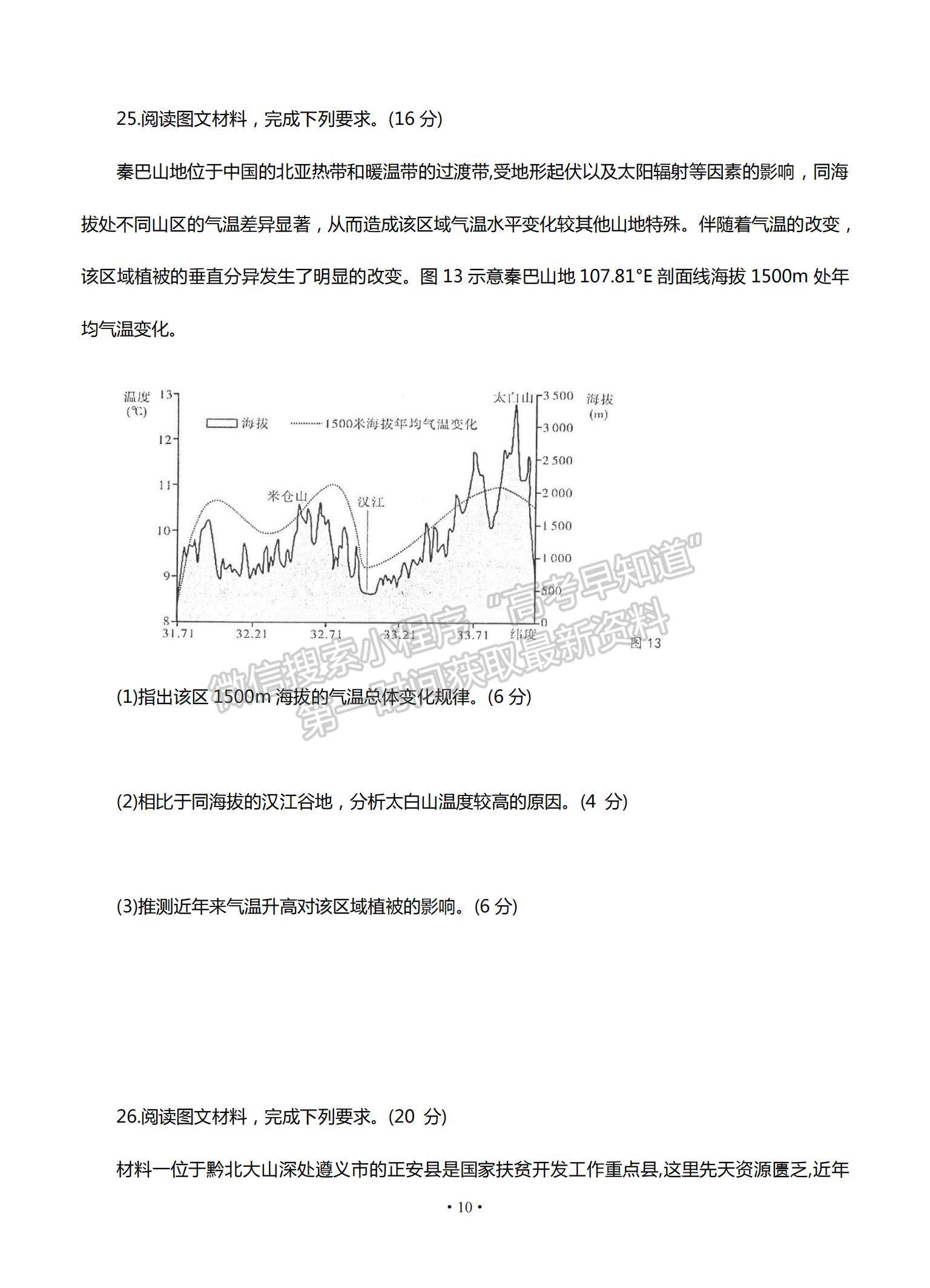 2022江蘇省高郵市高三12月學情調研考試地理試題及參考答案