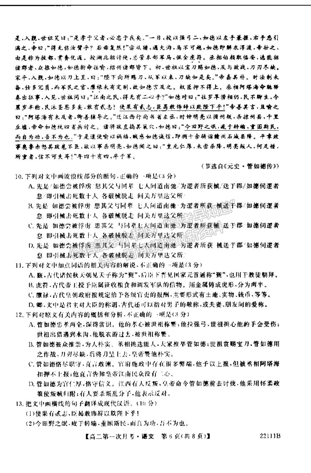 2022廣西賀州市昭平中學(xué)高二第一次月考語文試題及參考答案