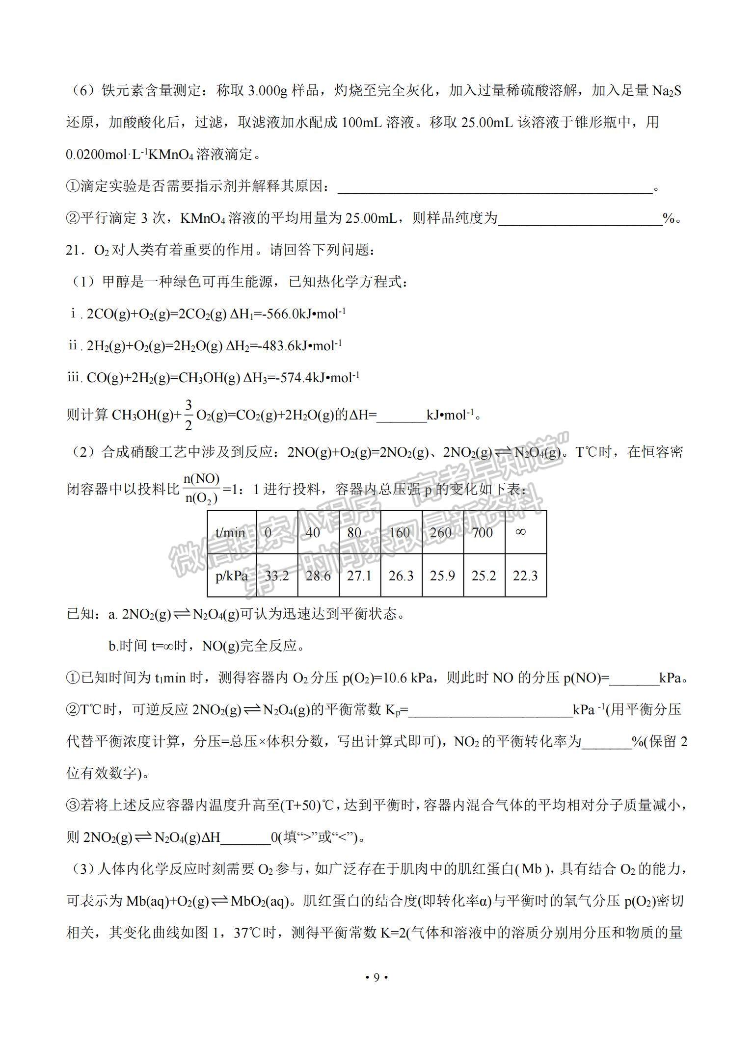 2022黑龍江省大慶鐵人中學(xué)高三第二次階段考試（12月）化學(xué)試題及參考答案